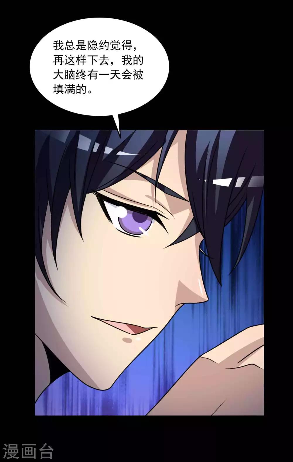 《脑洞密码》第58话 记忆密码1 第13页
