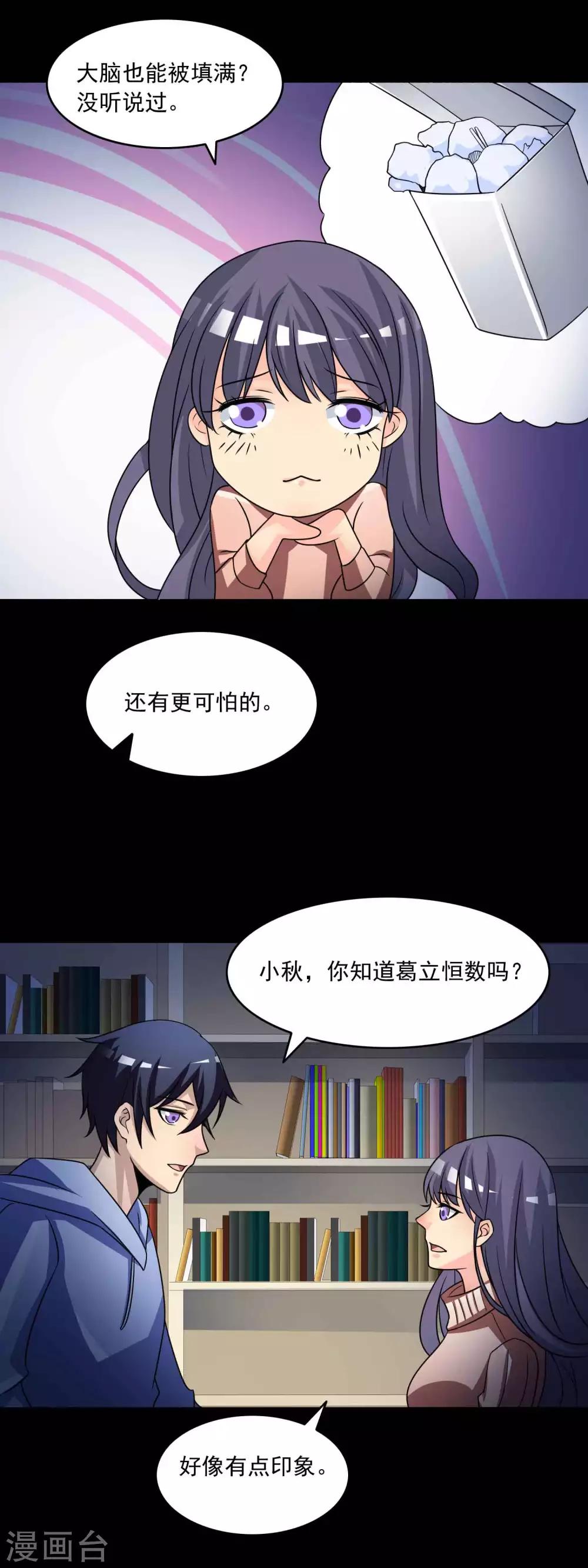 《脑洞密码》第58话 记忆密码1 第14页