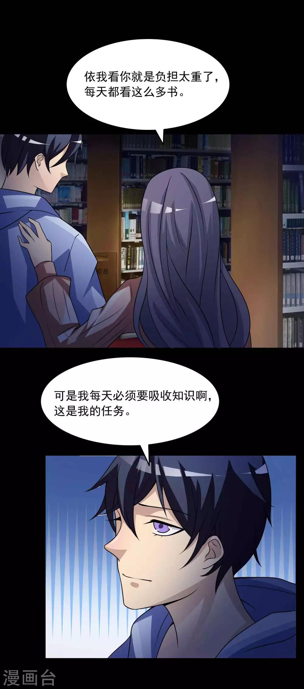 《脑洞密码》第58话 记忆密码1 第18页