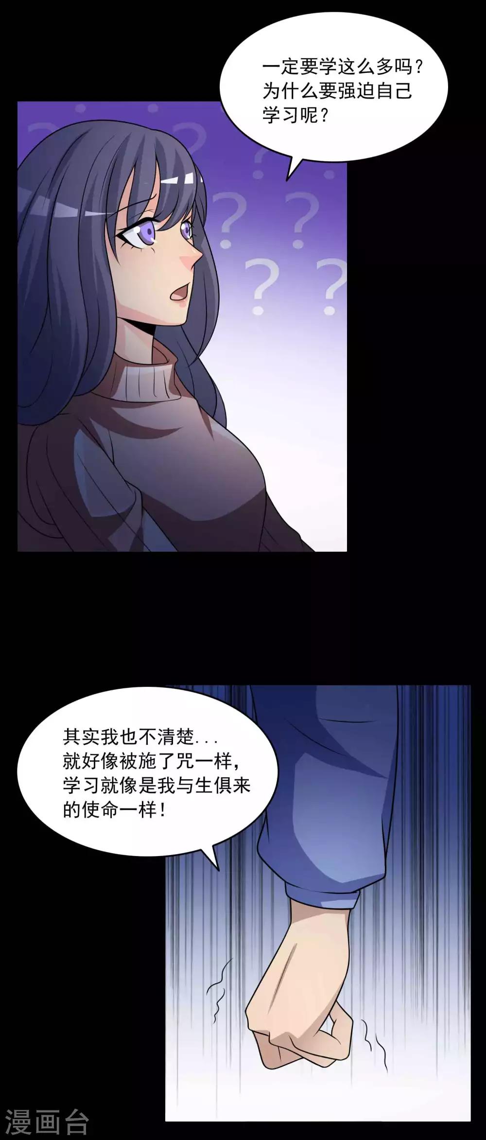 《脑洞密码》第58话 记忆密码1 第19页