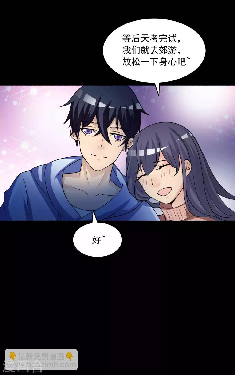 《脑洞密码》第58话 记忆密码1 第21页