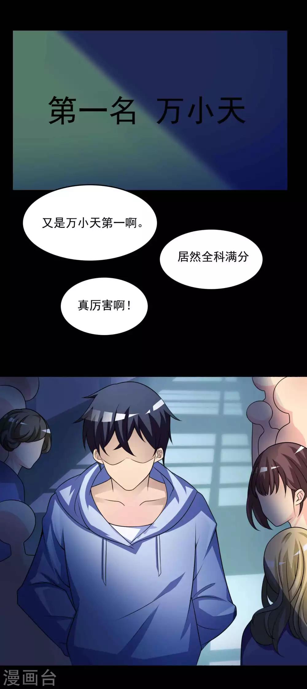 《脑洞密码》第58话 记忆密码1 第23页