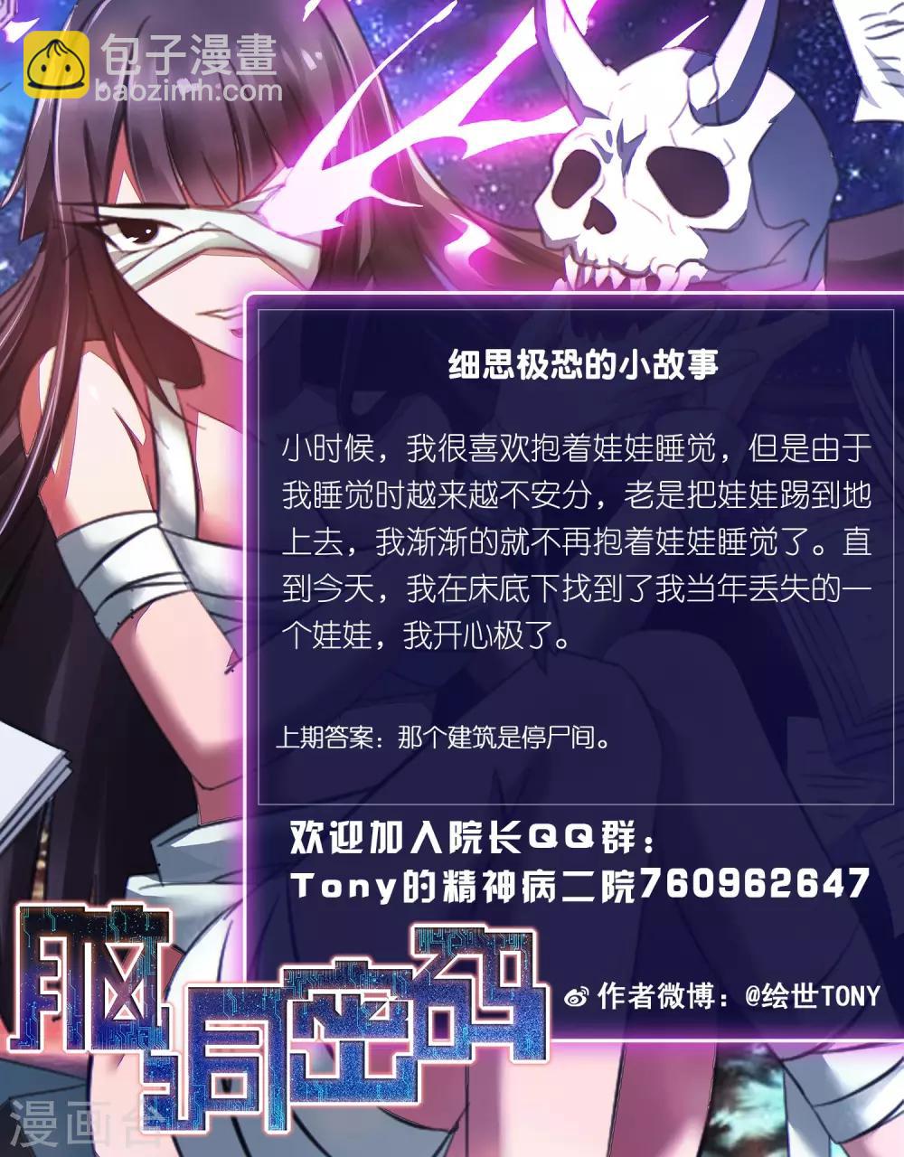 《脑洞密码》第58话 记忆密码1 第27页