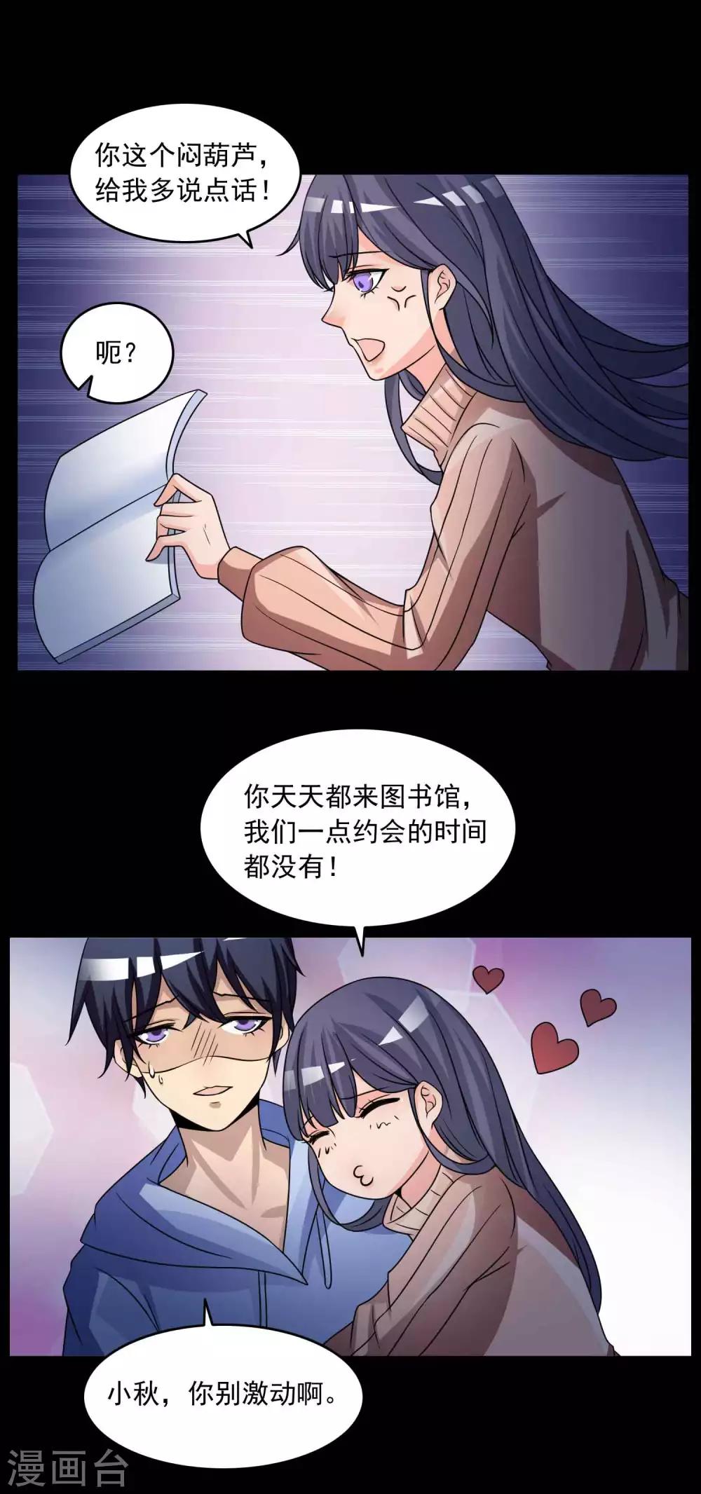 《脑洞密码》第58话 记忆密码1 第5页