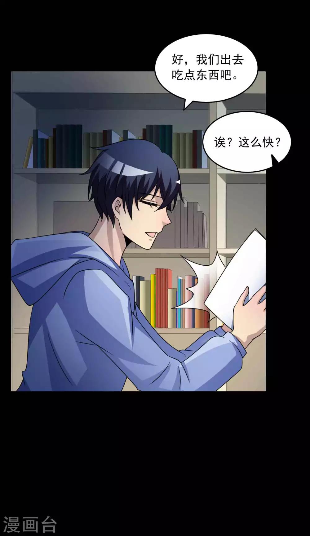 《脑洞密码》第58话 记忆密码1 第8页