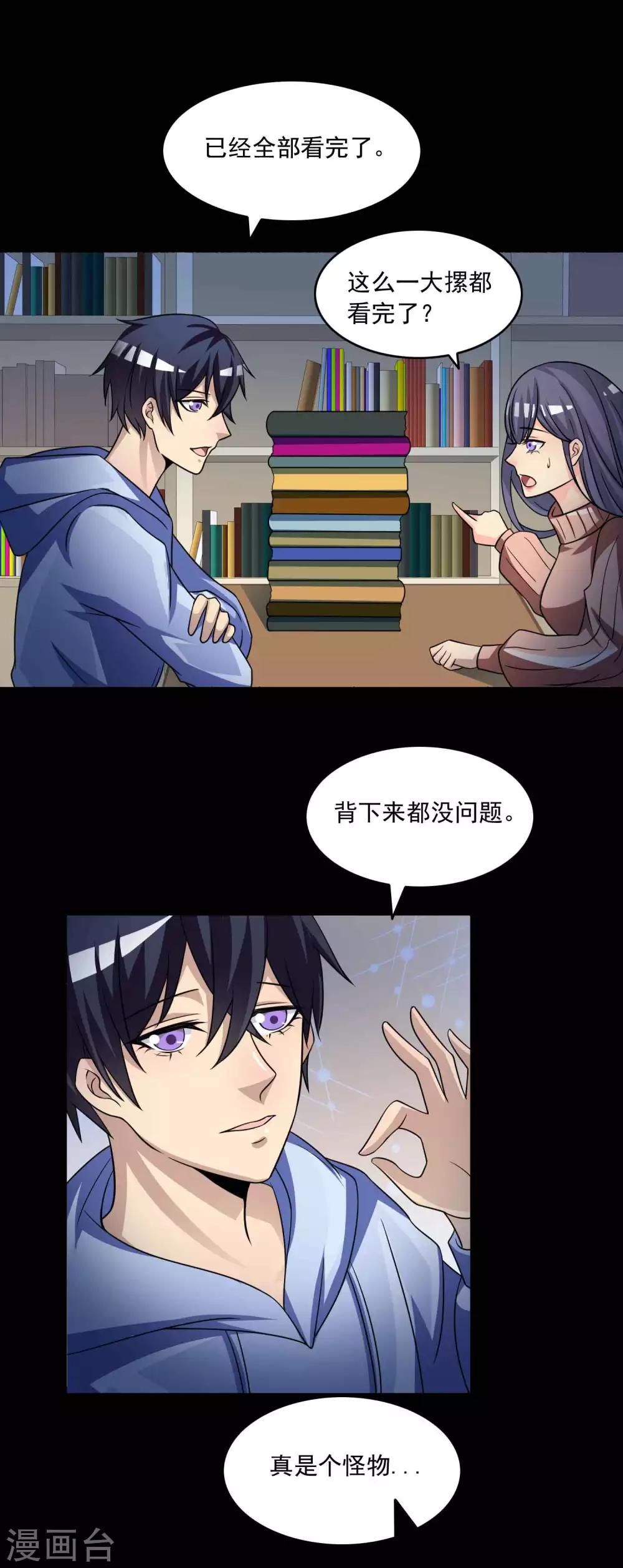 《脑洞密码》第58话 记忆密码1 第9页
