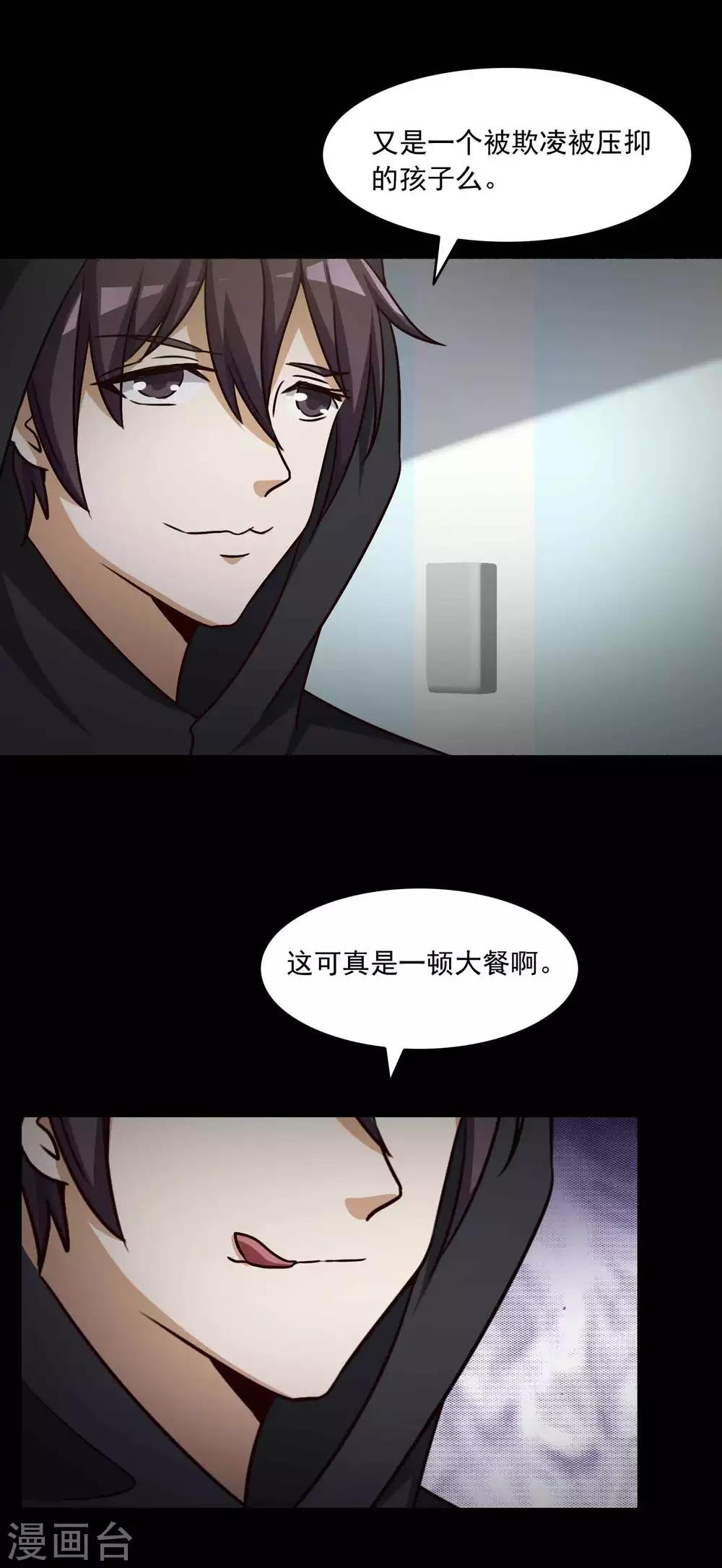 《脑洞密码》第57话 情绪遥控器4 第18页