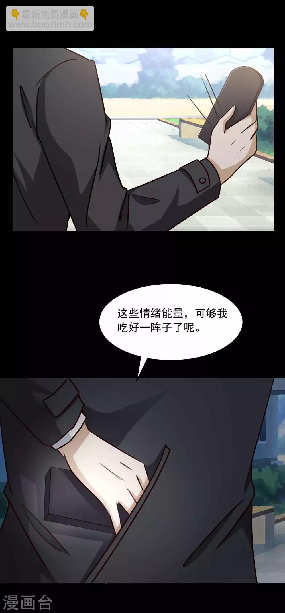 《脑洞密码》第57话 情绪遥控器4 第21页