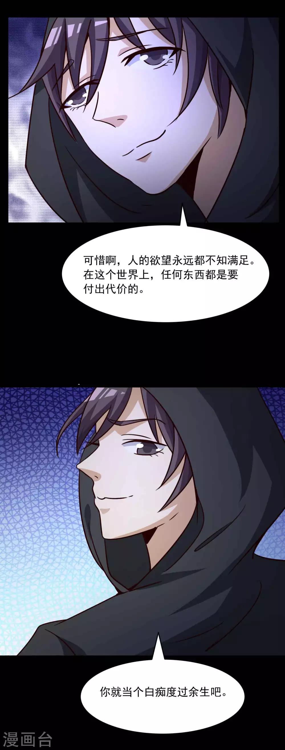 《脑洞密码》第57话 情绪遥控器4 第23页