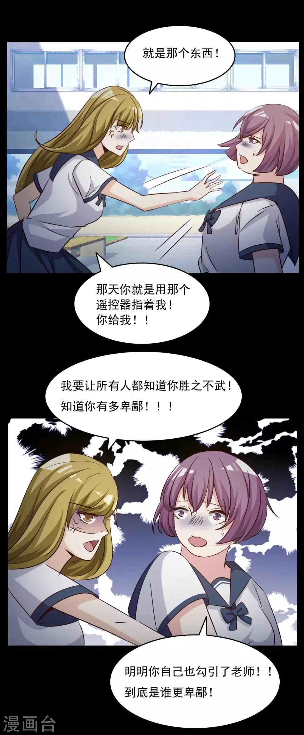 《脑洞密码》第57话 情绪遥控器4 第2页