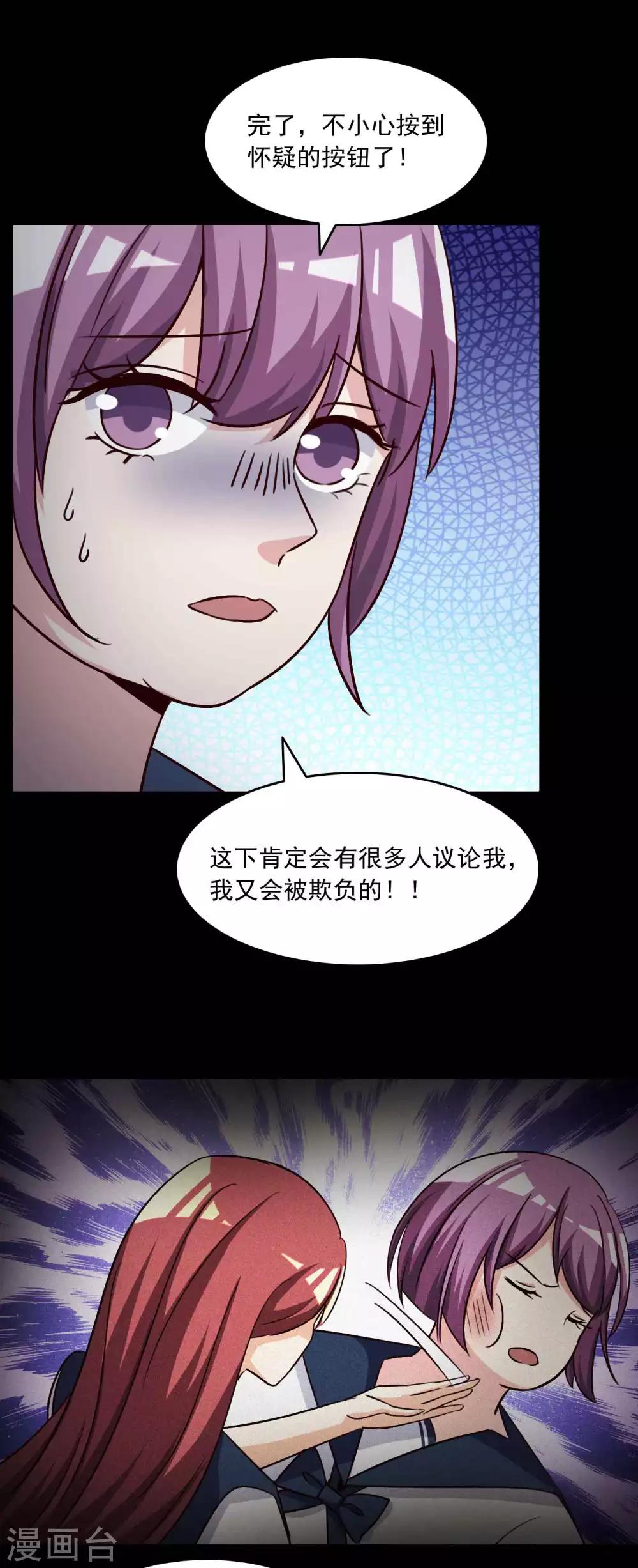 《脑洞密码》第57话 情绪遥控器4 第5页