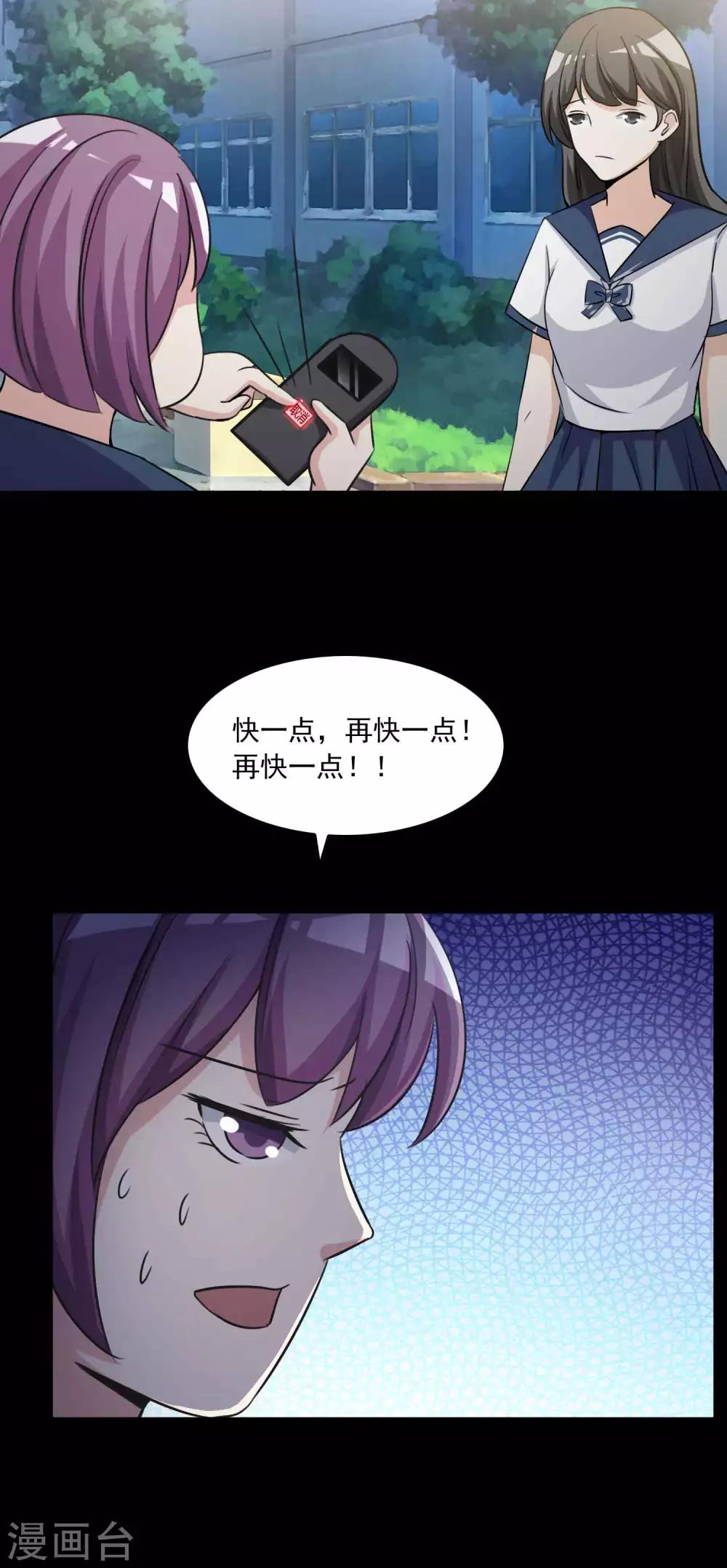 《脑洞密码》第57话 情绪遥控器4 第9页