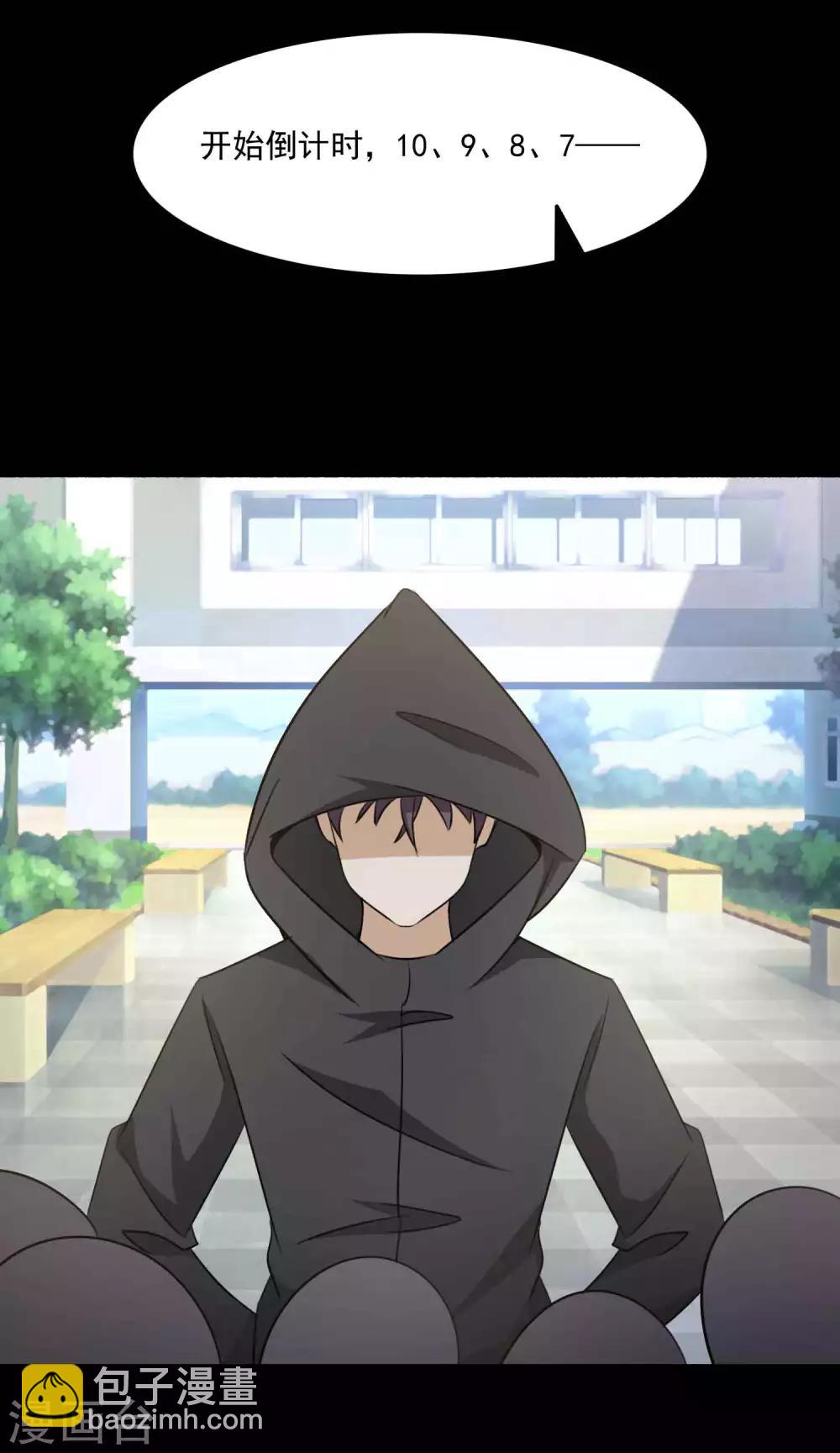 《脑洞密码》第57话 情绪遥控器4 第10页