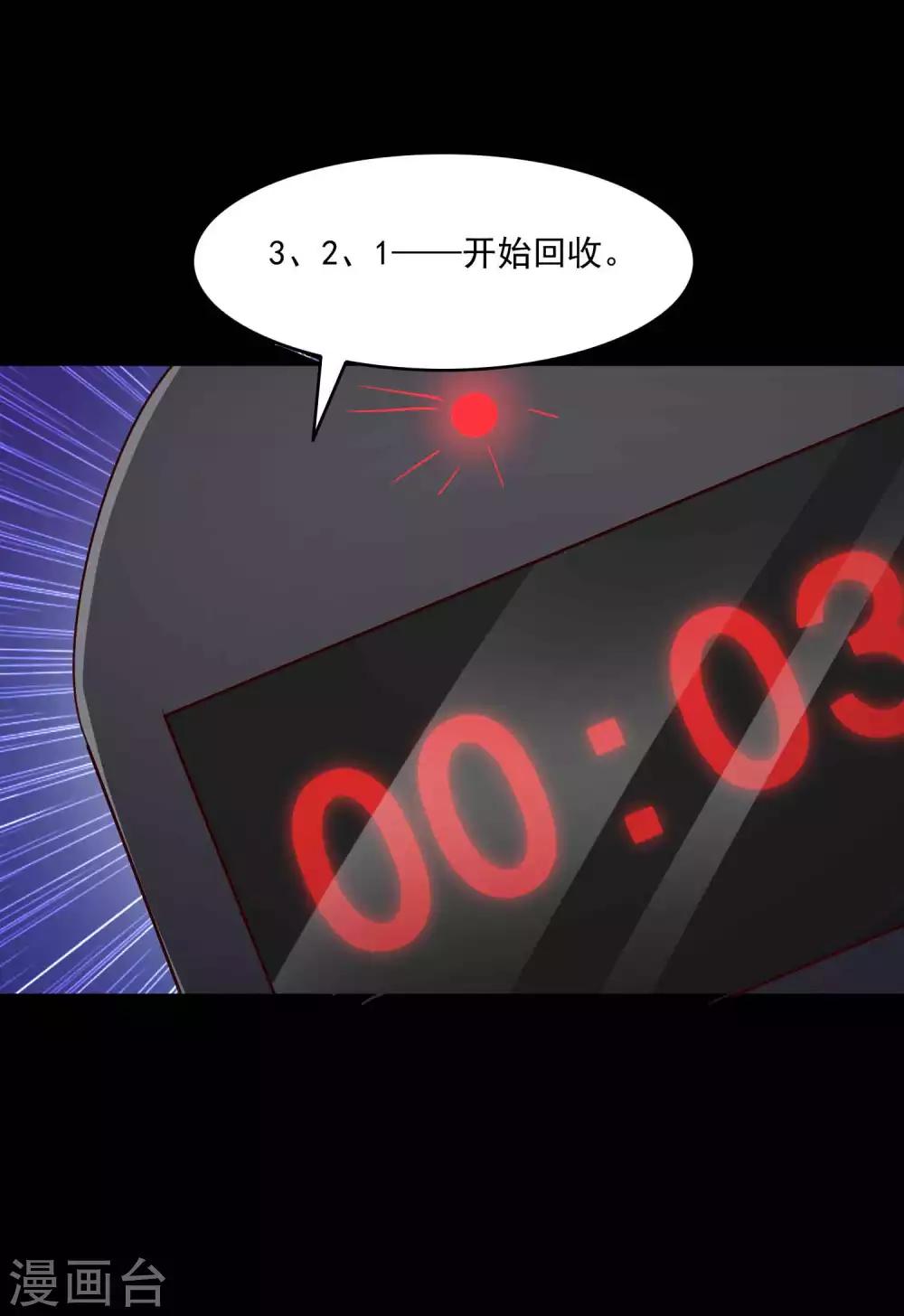 《脑洞密码》第57话 情绪遥控器4 第11页