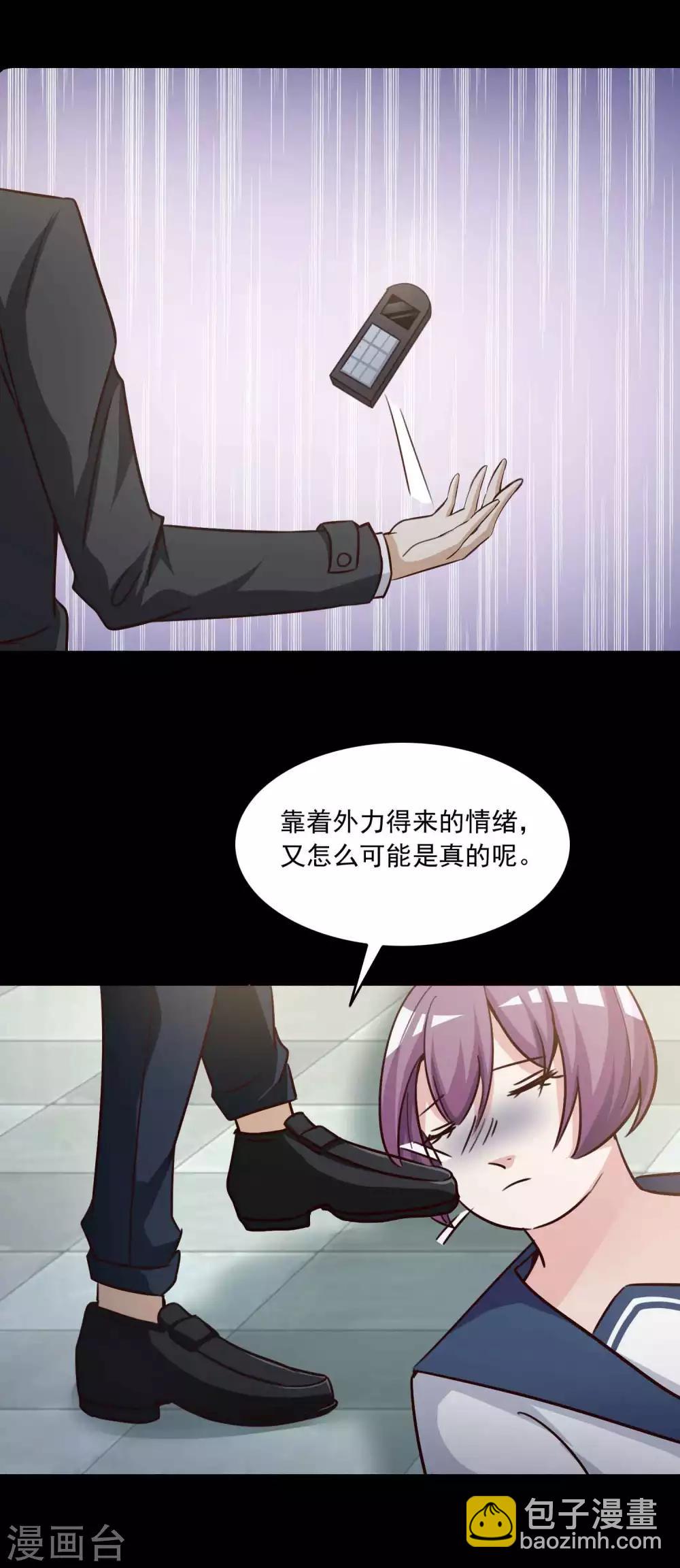 《脑洞密码》第57话 情绪遥控器4 第16页