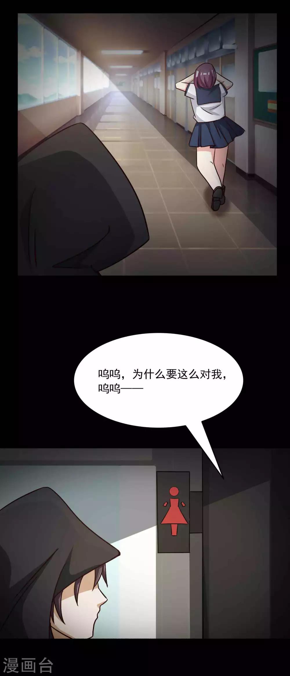 《脑洞密码》第57话 情绪遥控器4 第17页