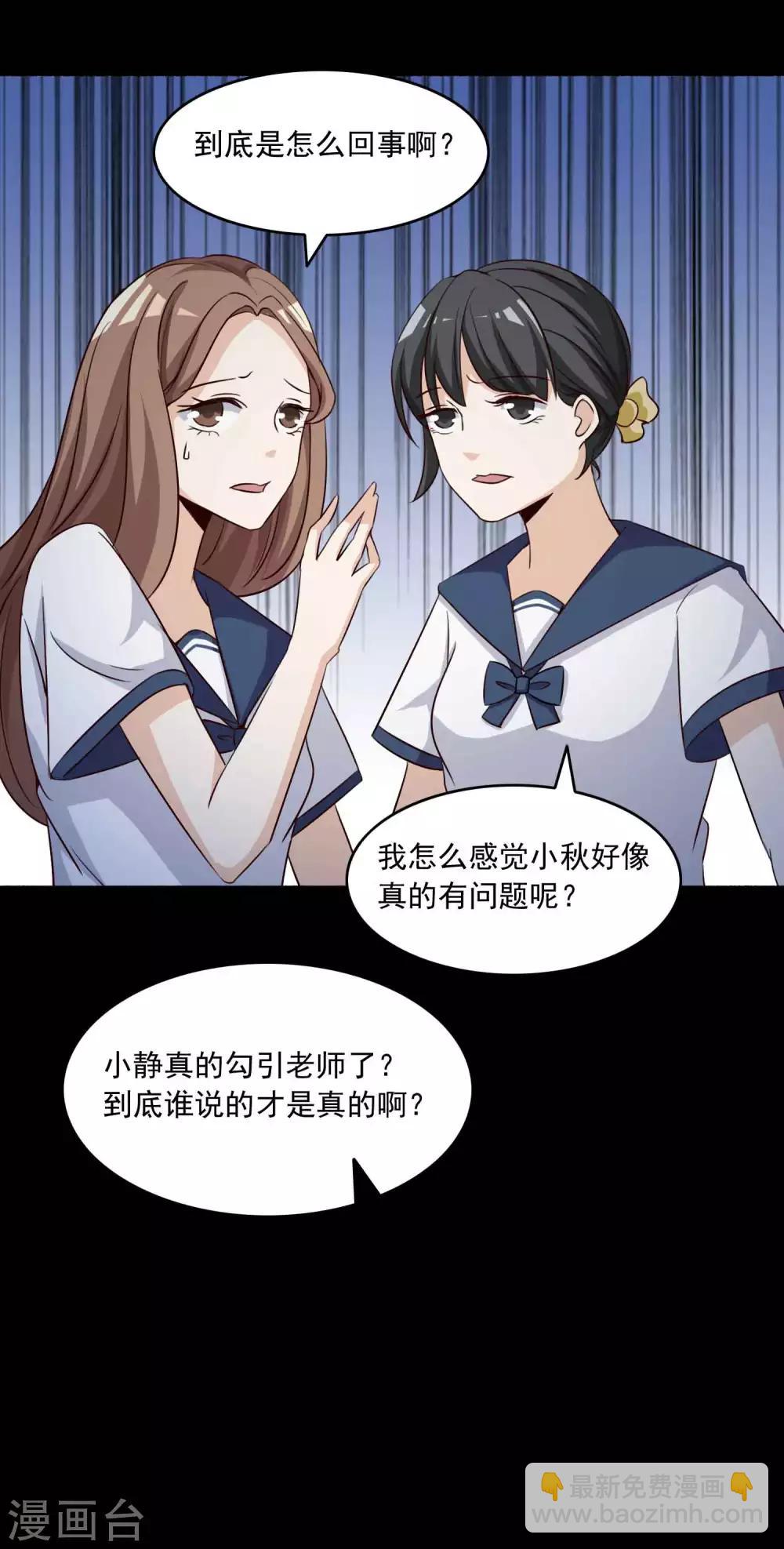 《脑洞密码》第57话 情绪遥控器4 第4页