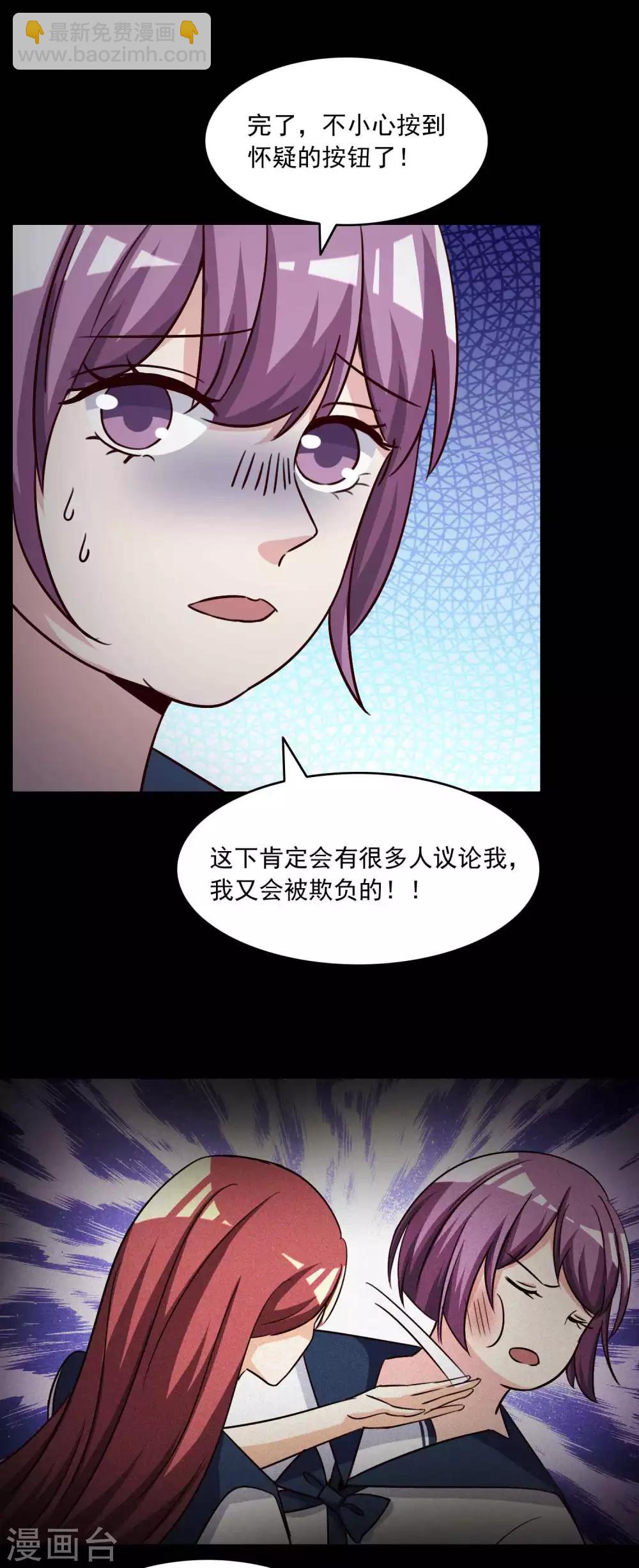 《脑洞密码》第57话 情绪遥控器4 第5页