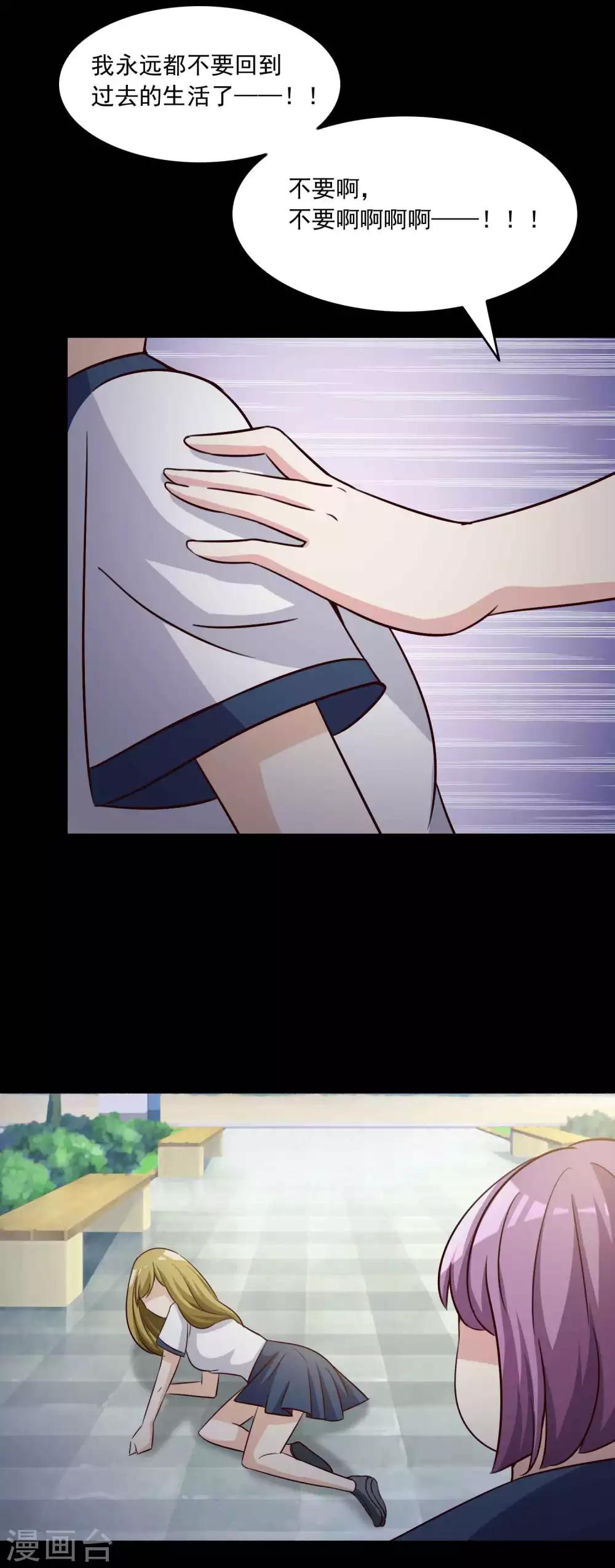 《脑洞密码》第57话 情绪遥控器4 第6页