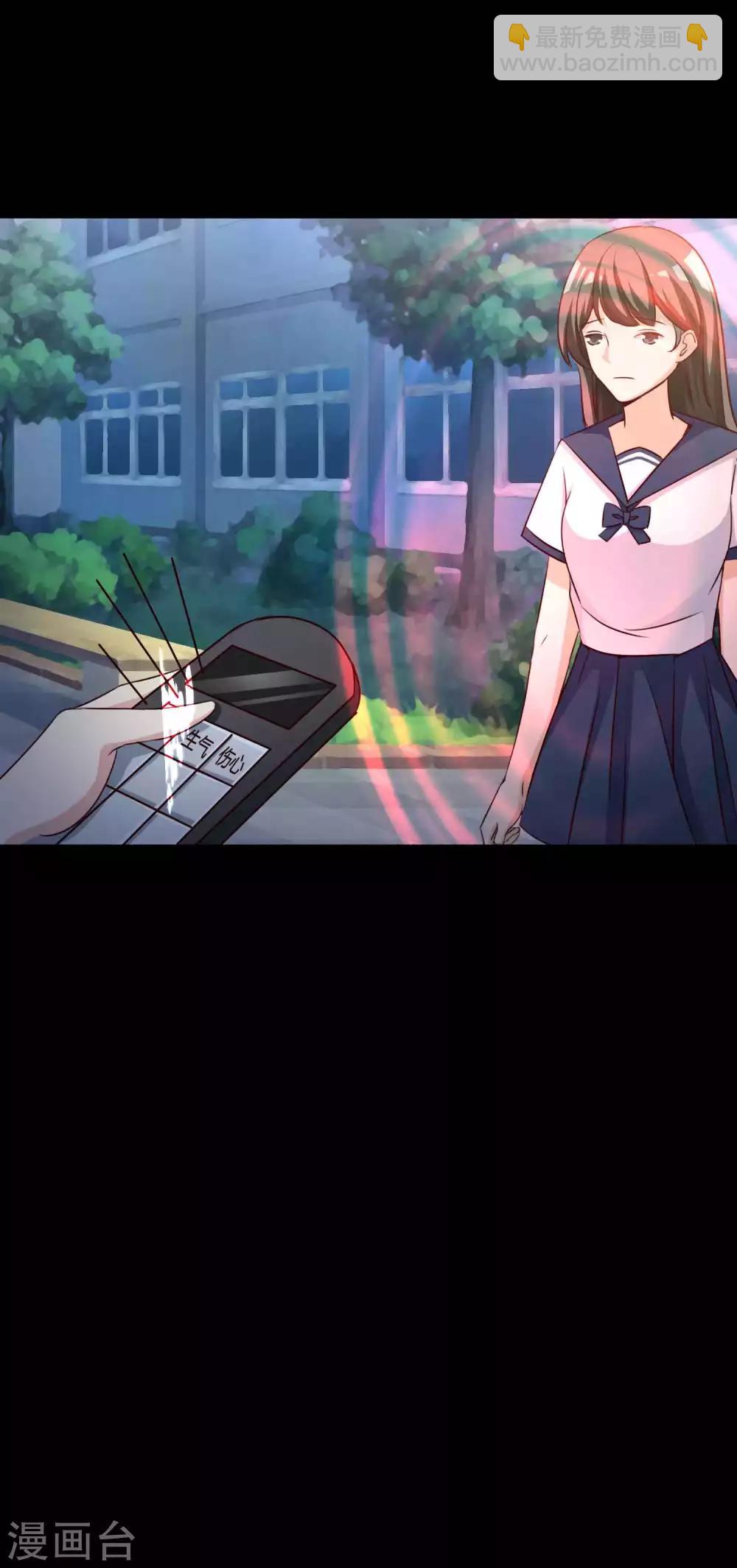 《脑洞密码》第57话 情绪遥控器4 第7页