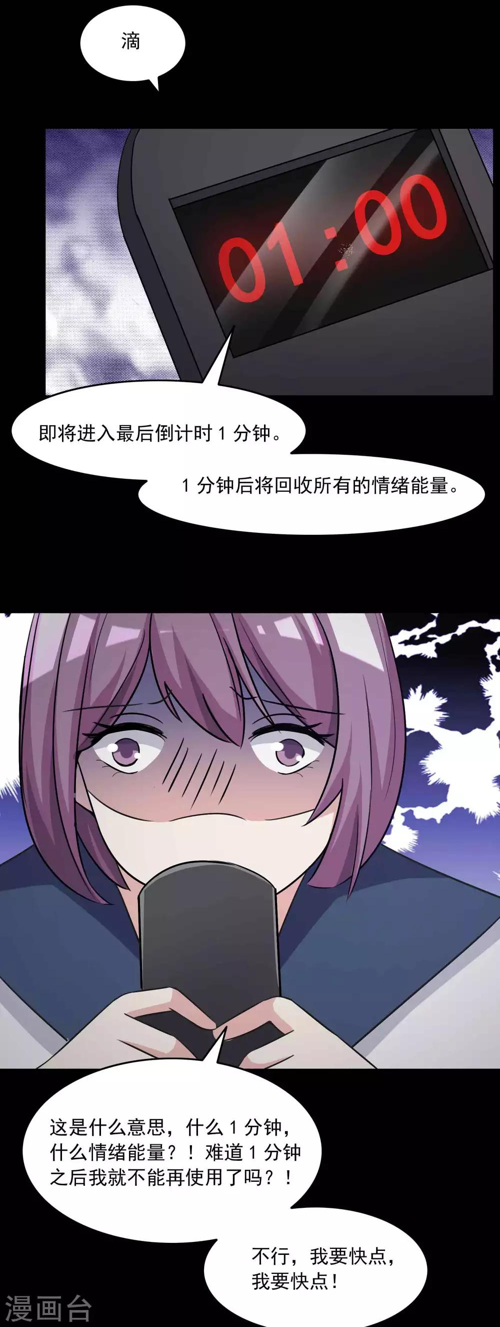 《脑洞密码》第57话 情绪遥控器4 第8页