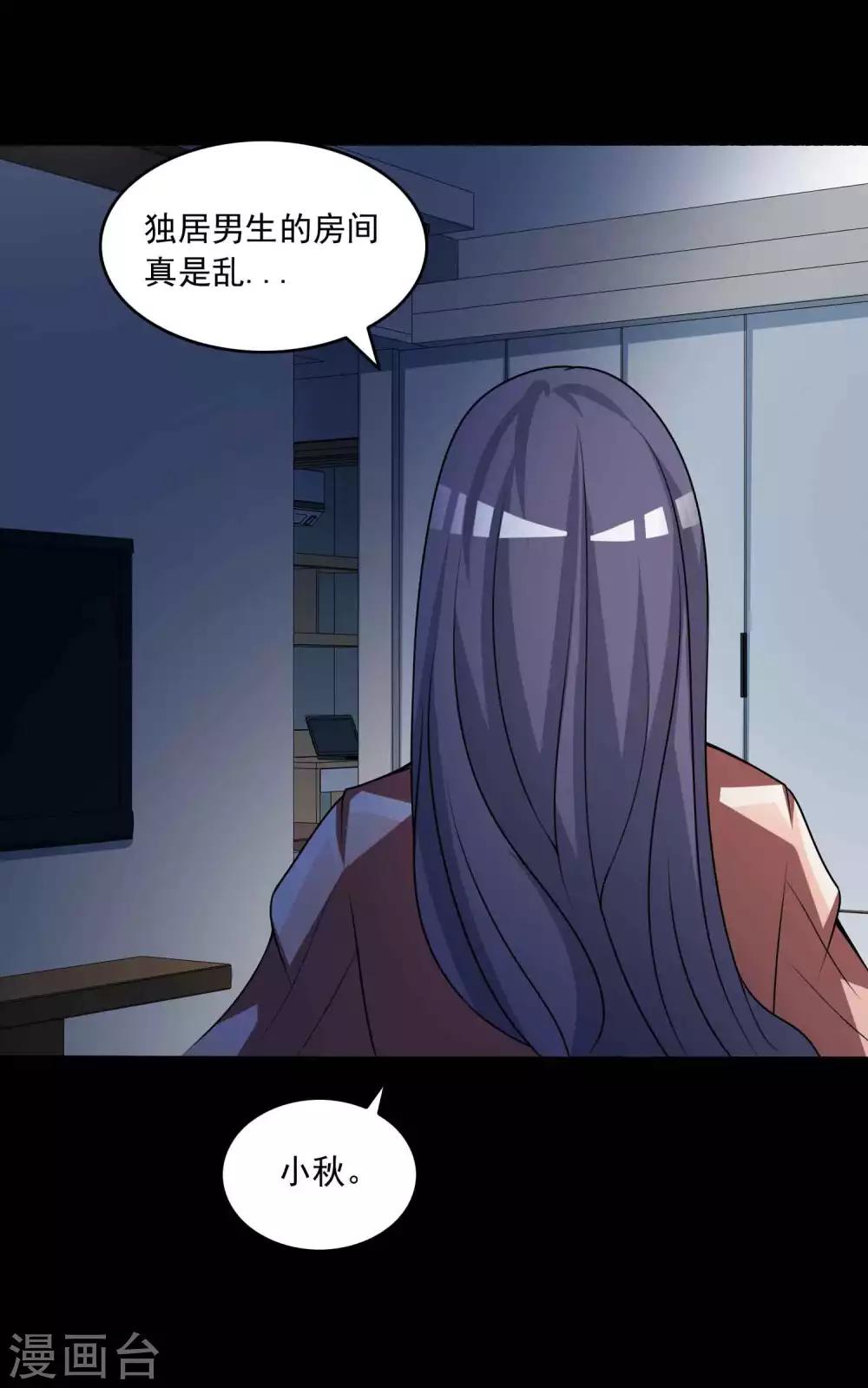 《脑洞密码》第59话 记忆密码2 第21页