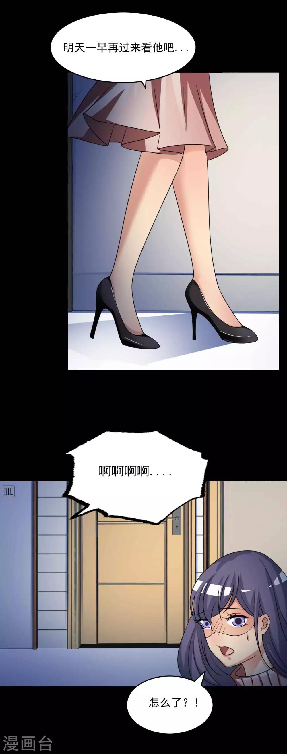 《脑洞密码》第59话 记忆密码2 第35页