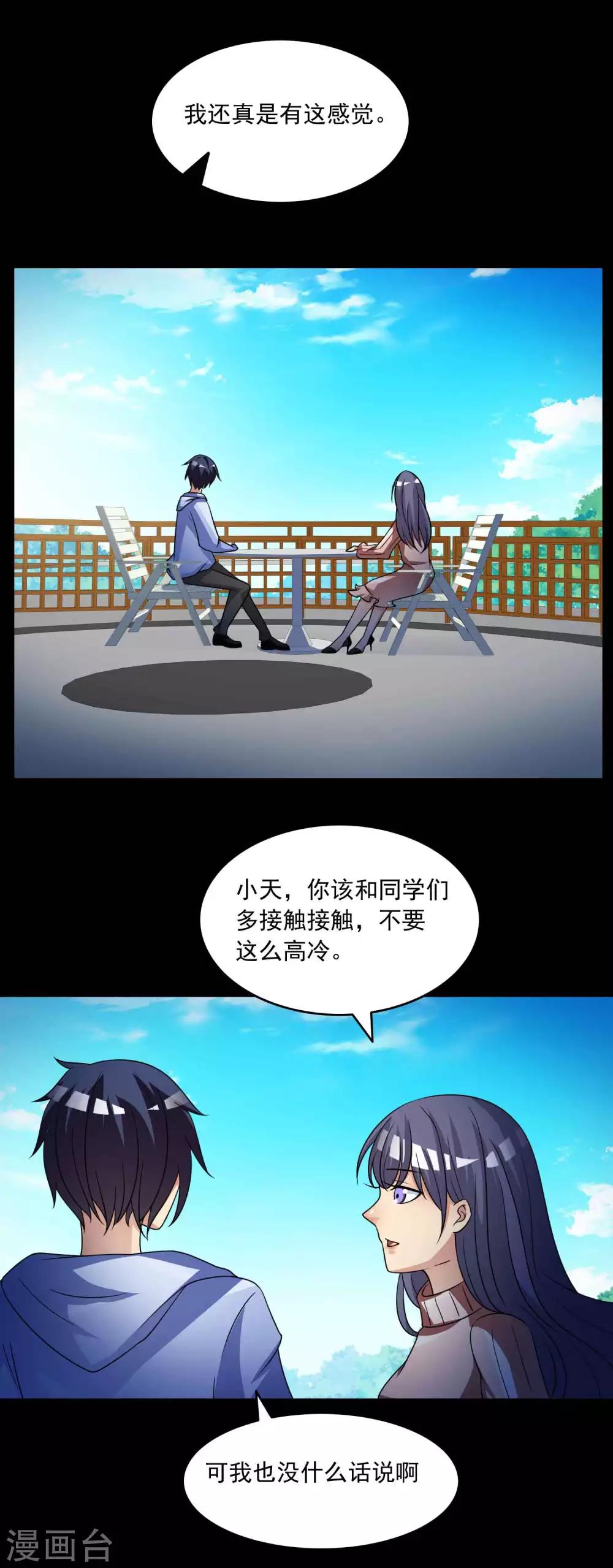 《脑洞密码》第59话 记忆密码2 第3页