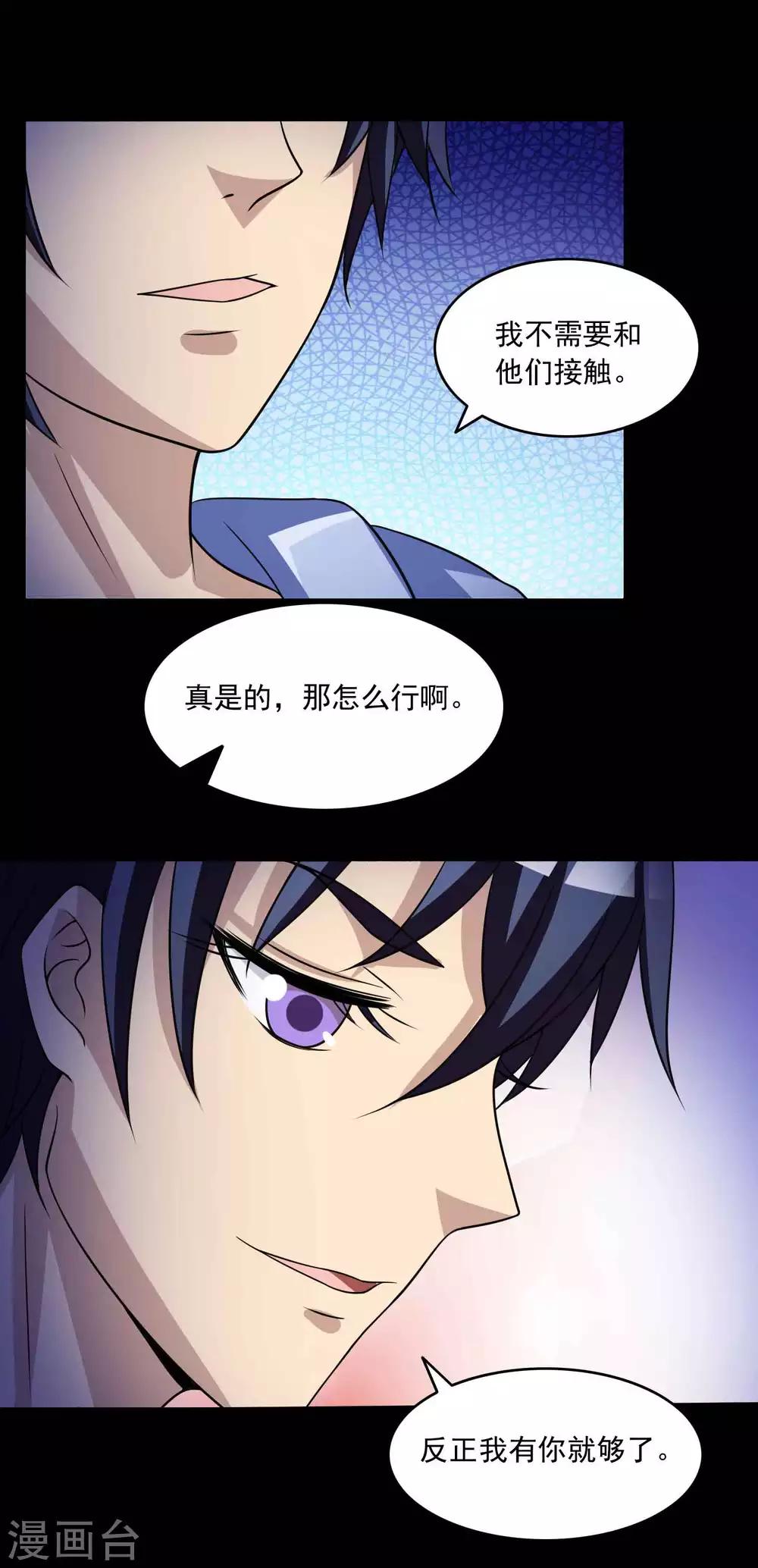 《脑洞密码》第59话 记忆密码2 第5页