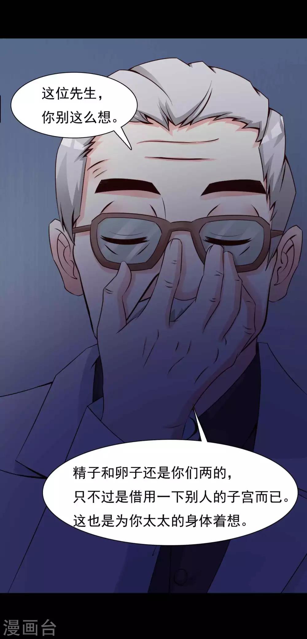 《脑洞密码》第62话 孕育1 第10页