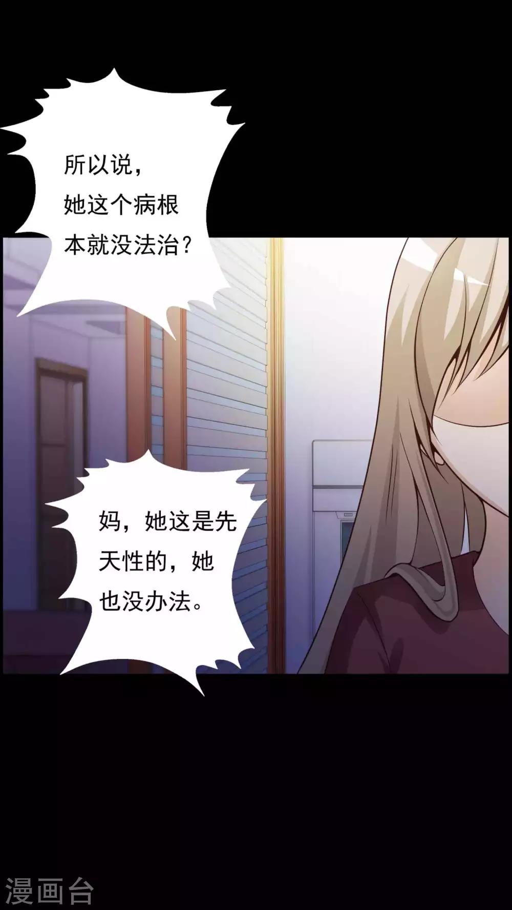 《脑洞密码》第62话 孕育1 第16页