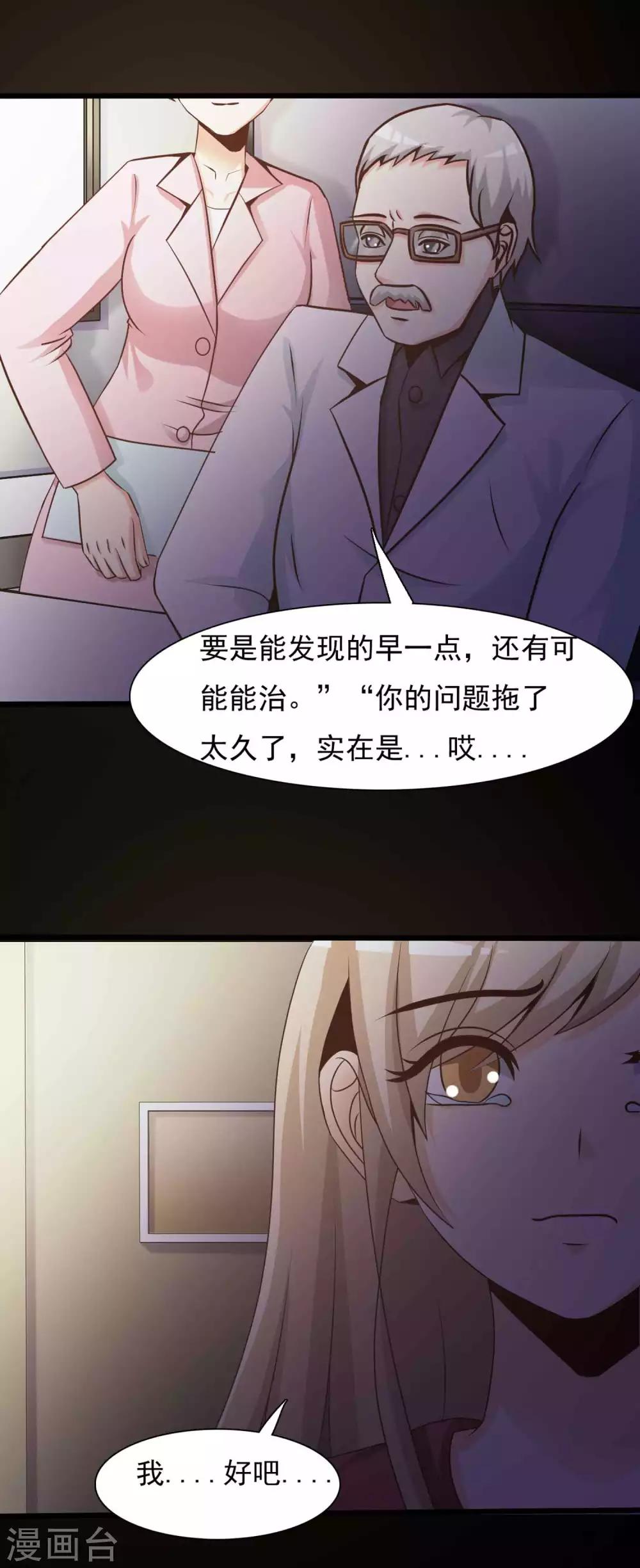 《脑洞密码》第62话 孕育1 第22页