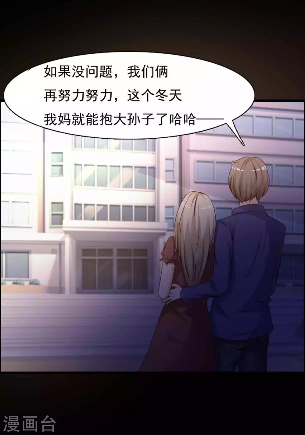《脑洞密码》第62话 孕育1 第4页
