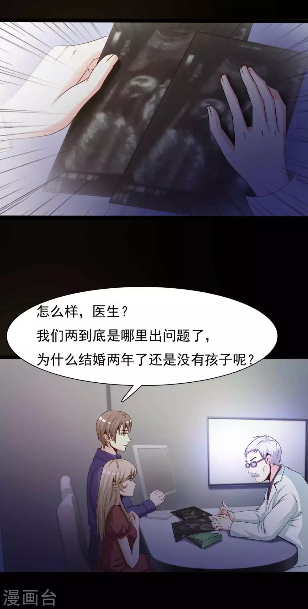 《脑洞密码》第62话 孕育1 第5页