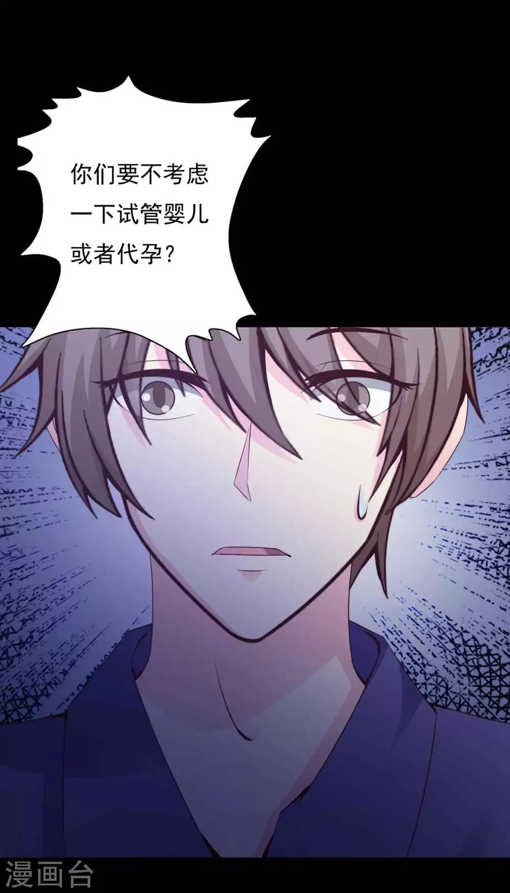 《脑洞密码》第62话 孕育1 第8页
