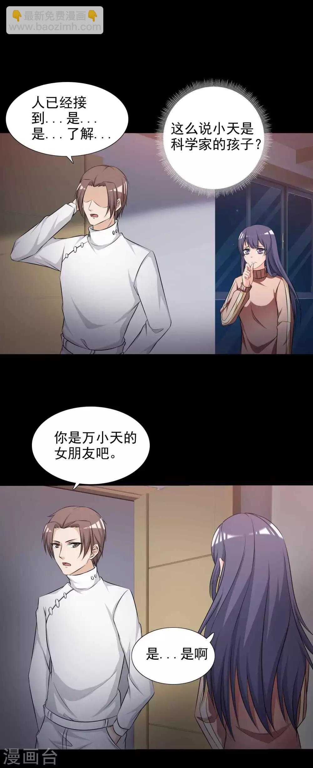 《脑洞密码》第60话 记忆密码3 第13页