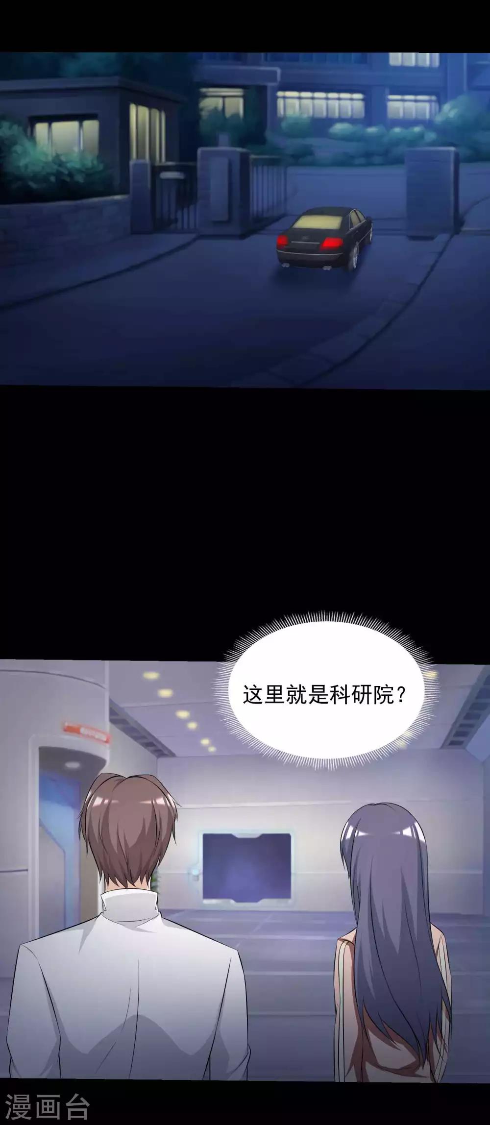 《脑洞密码》第60话 记忆密码3 第18页