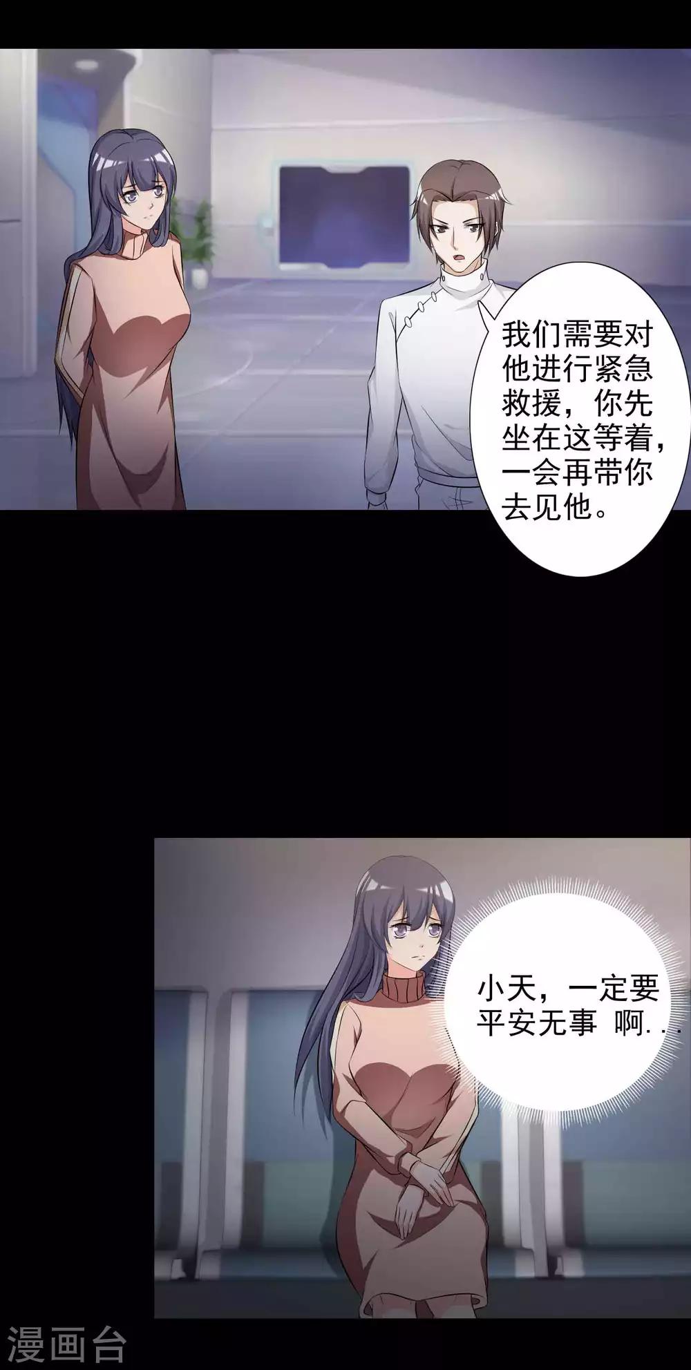 《脑洞密码》第60话 记忆密码3 第19页