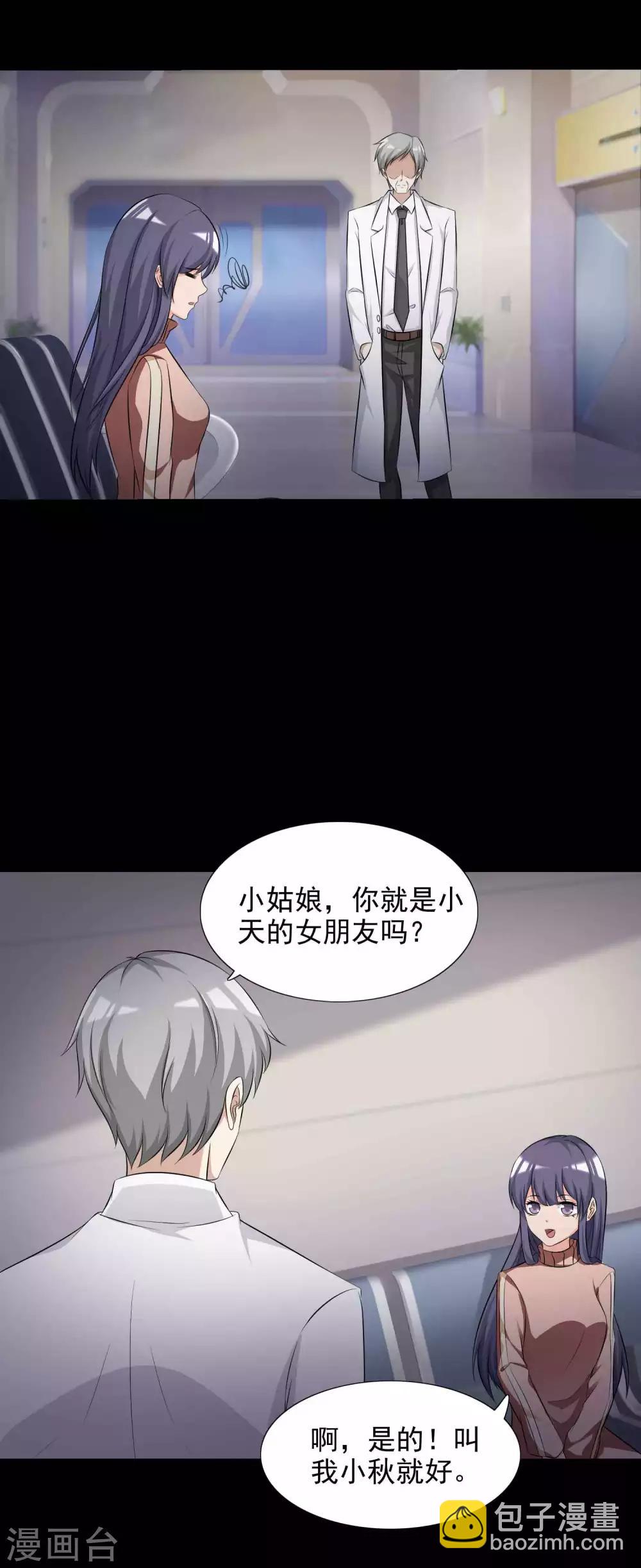 《脑洞密码》第60话 记忆密码3 第21页