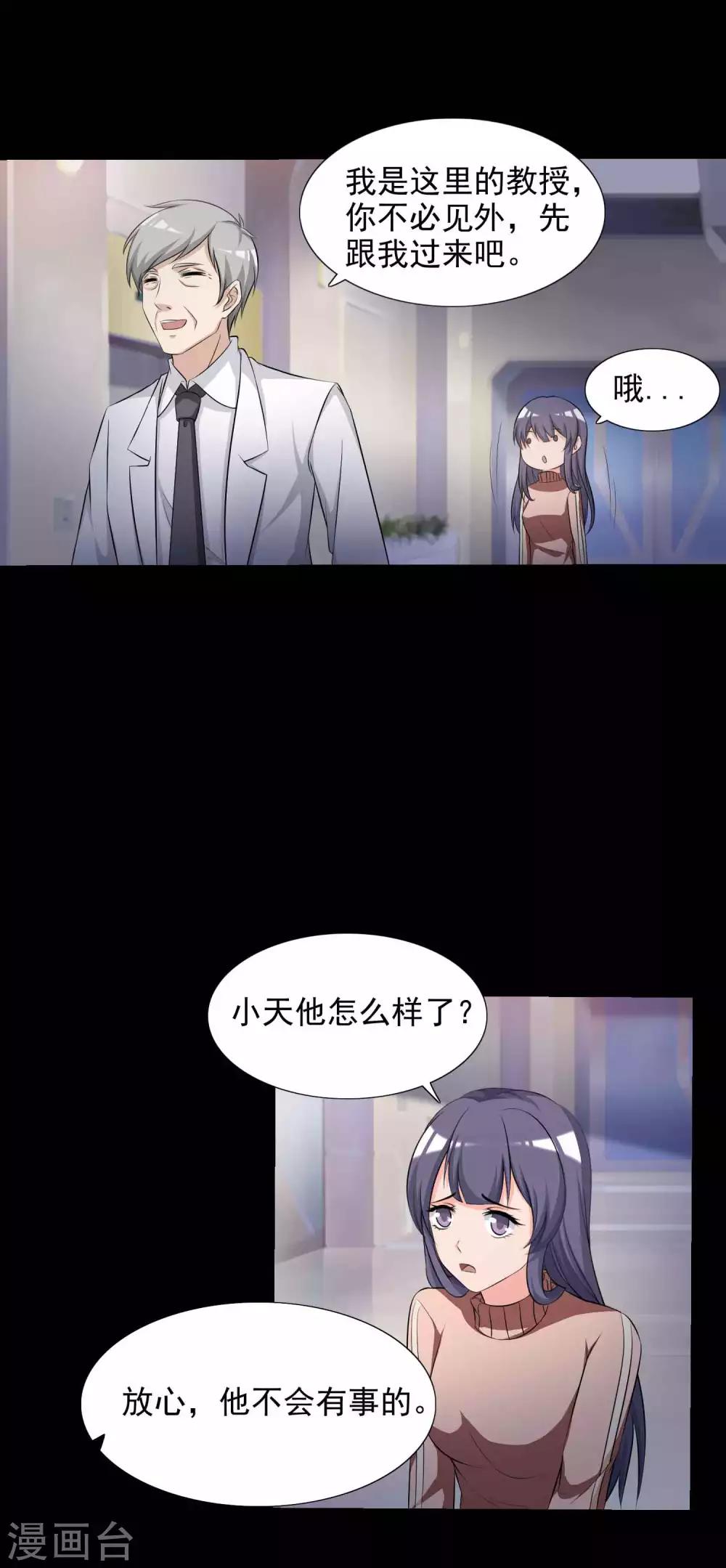 《脑洞密码》第60话 记忆密码3 第22页