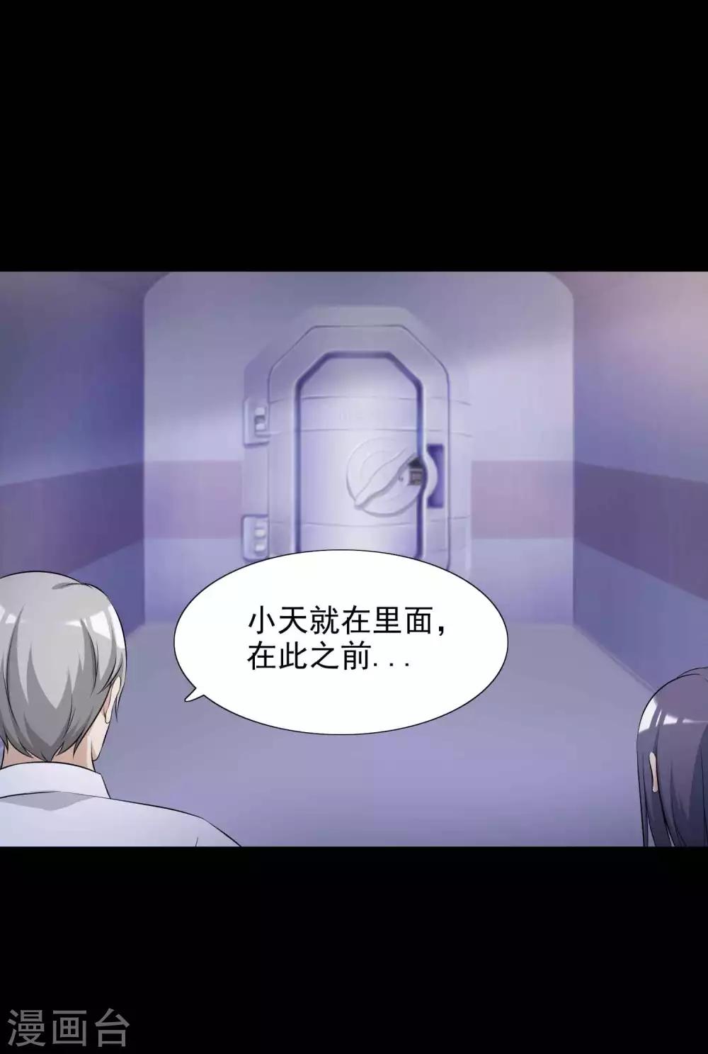 《脑洞密码》第60话 记忆密码3 第23页