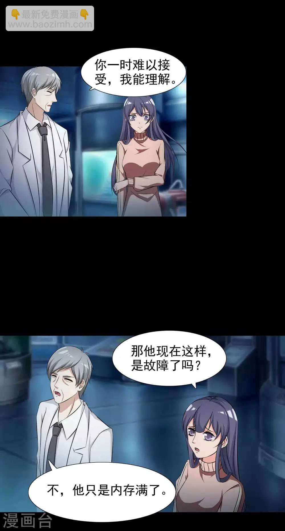 《脑洞密码》第60话 记忆密码3 第28页