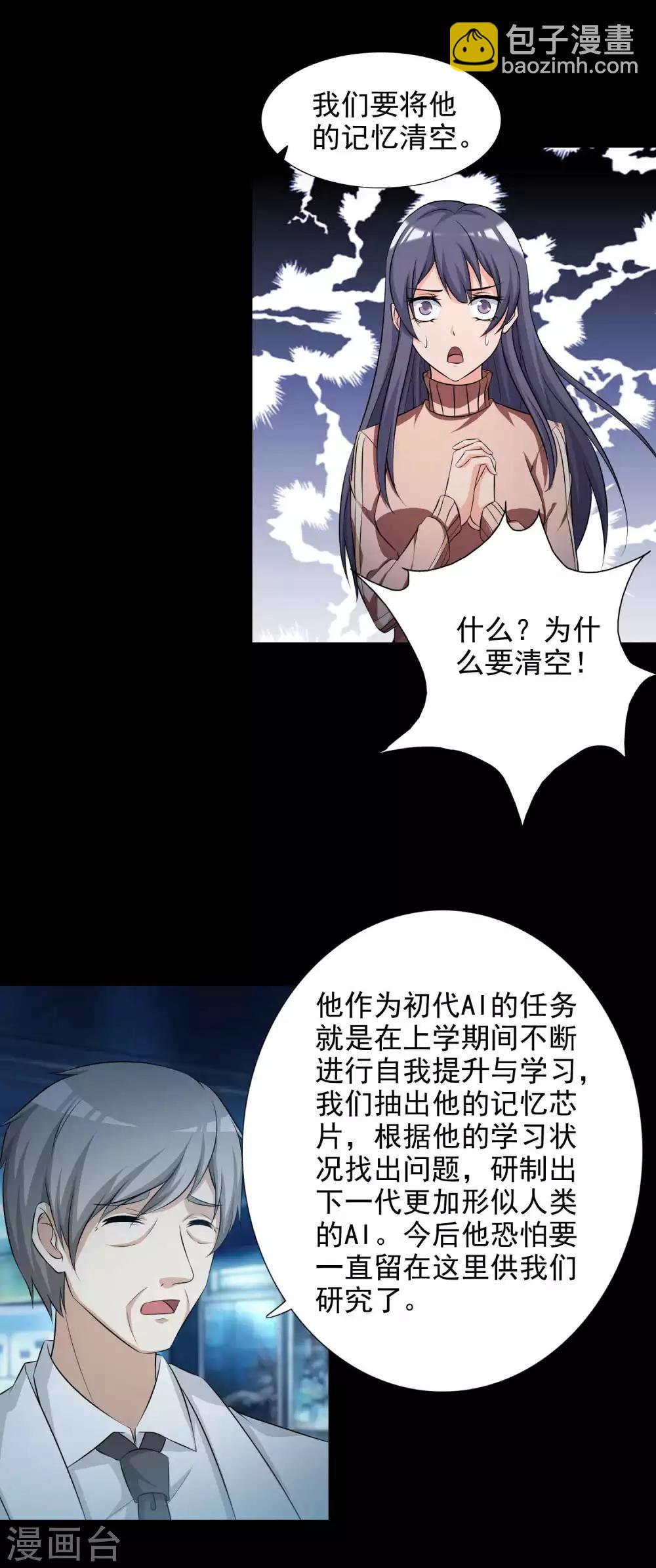 《脑洞密码》第60话 记忆密码3 第30页