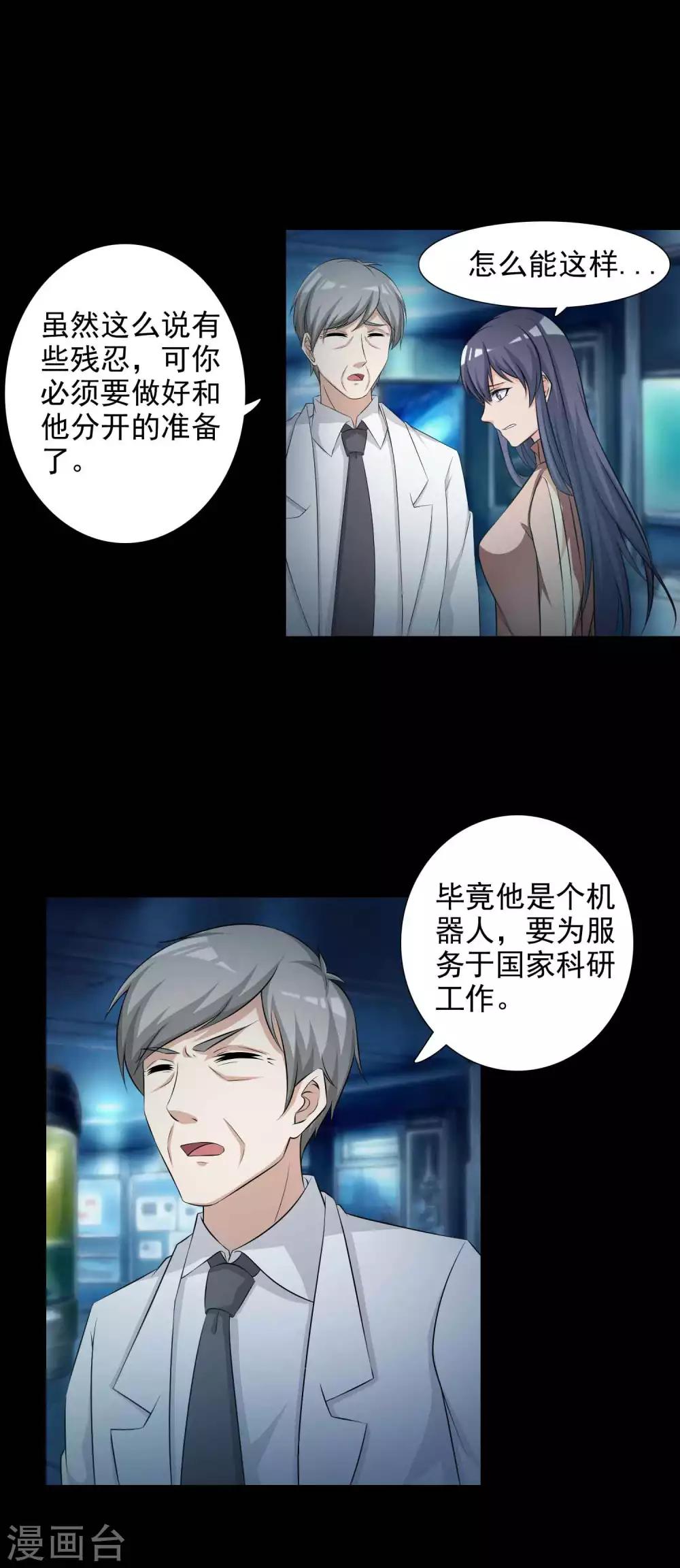《脑洞密码》第60话 记忆密码3 第31页