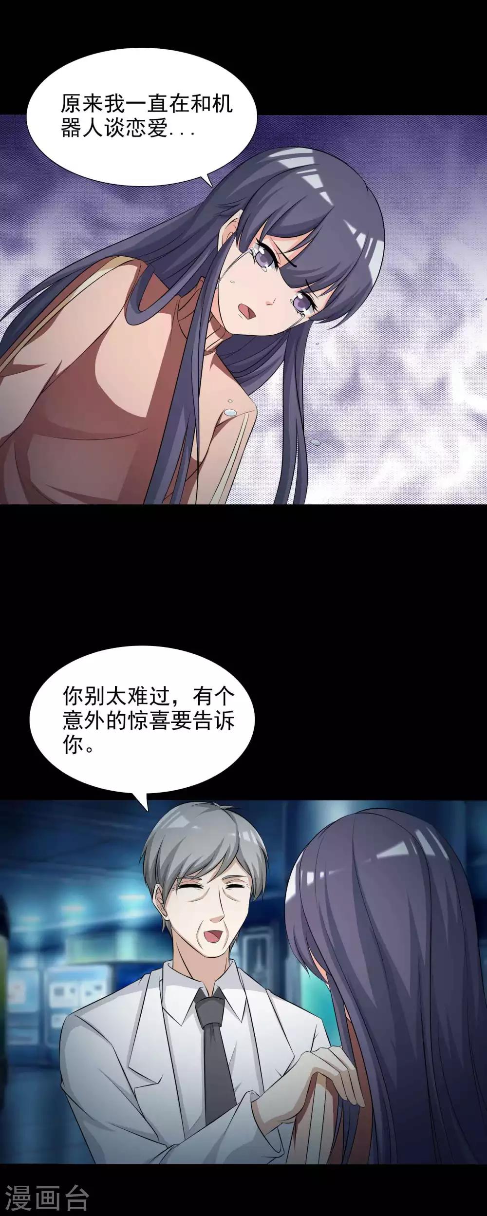 《脑洞密码》第60话 记忆密码3 第32页