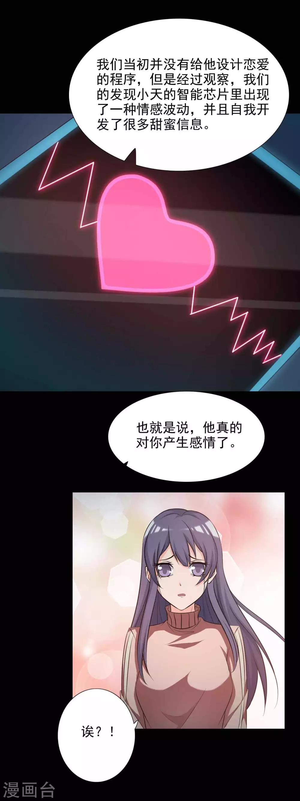 《脑洞密码》第60话 记忆密码3 第33页
