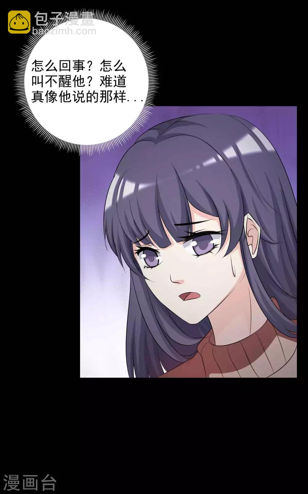 《脑洞密码》第60话 记忆密码3 第6页