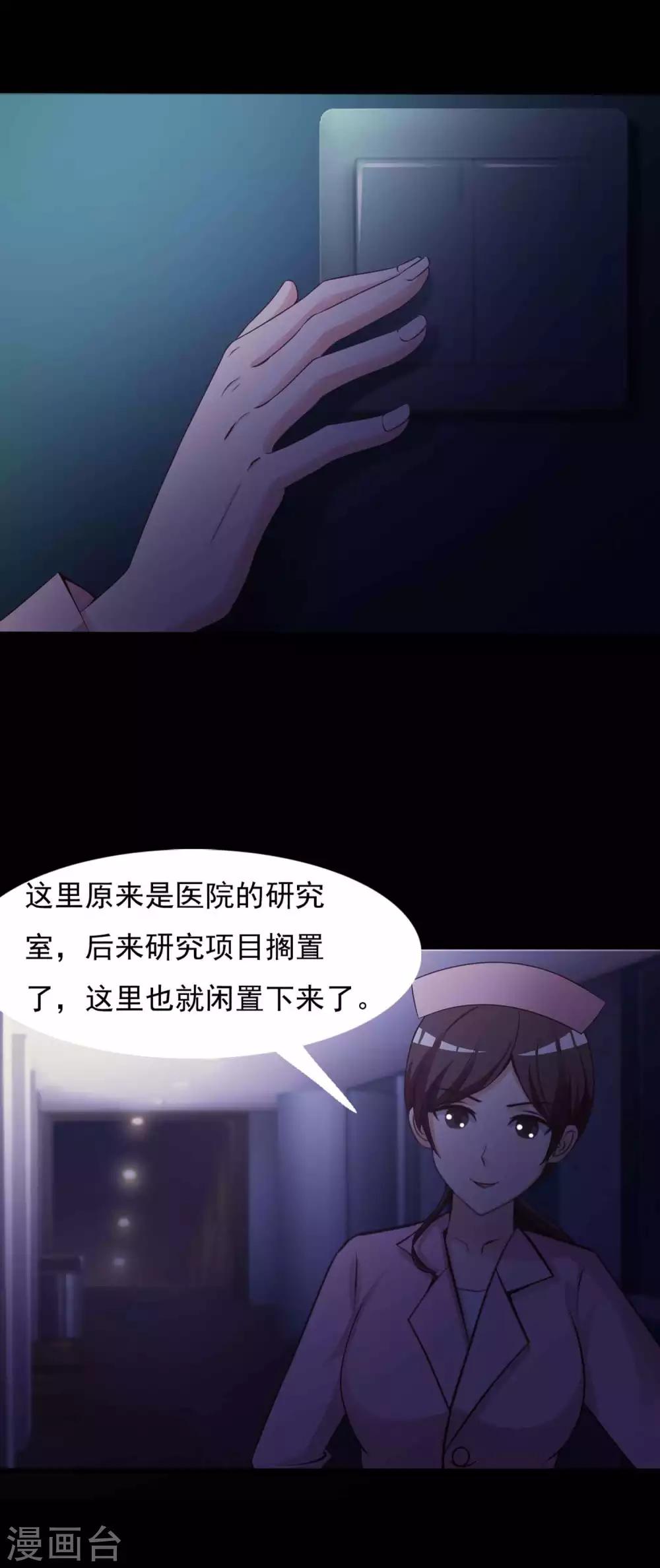 《脑洞密码》第63话 孕育2 第12页