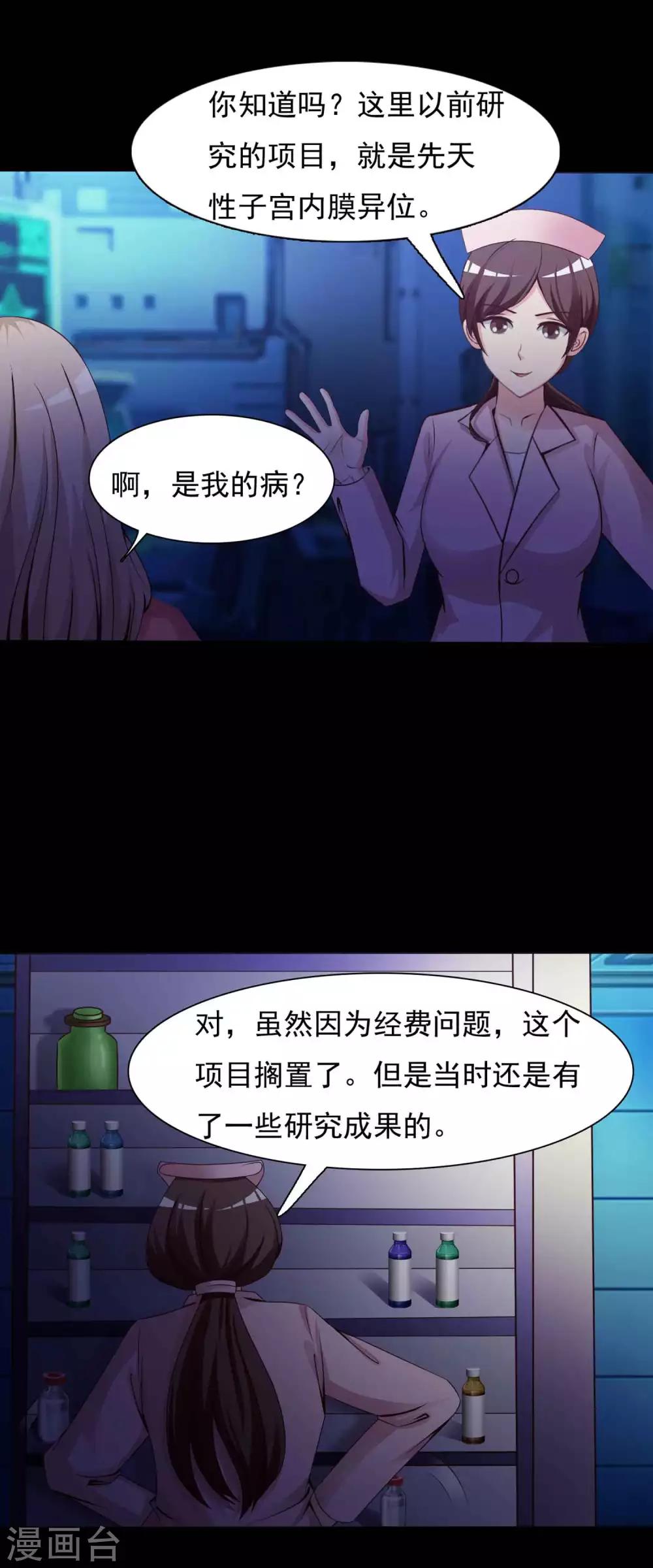 《脑洞密码》第63话 孕育2 第15页