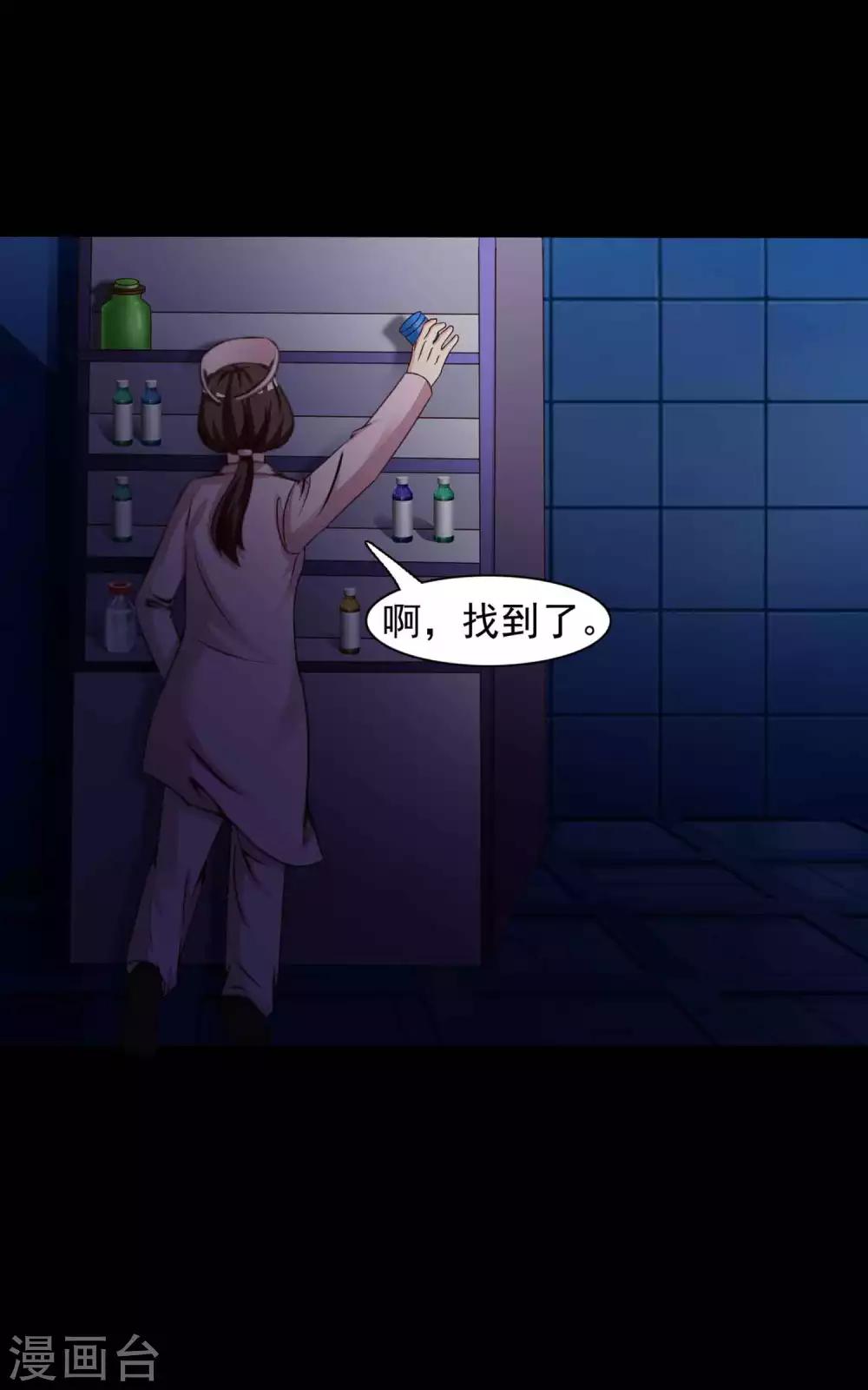 《脑洞密码》第63话 孕育2 第16页